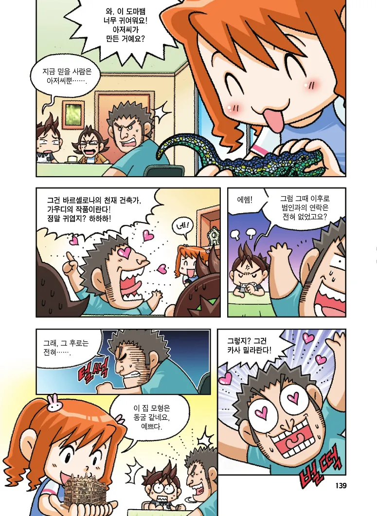 Manga Page 139