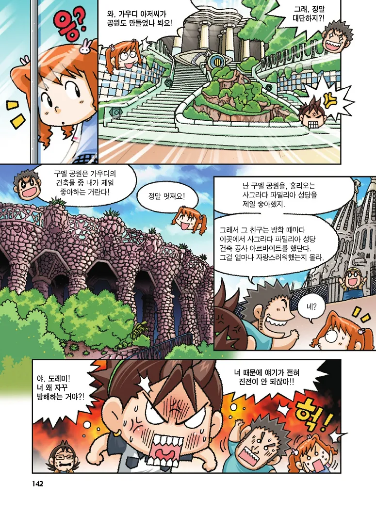 Manga Page 142