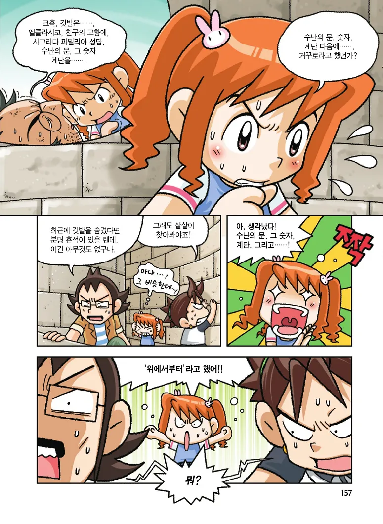 Manga Page 157