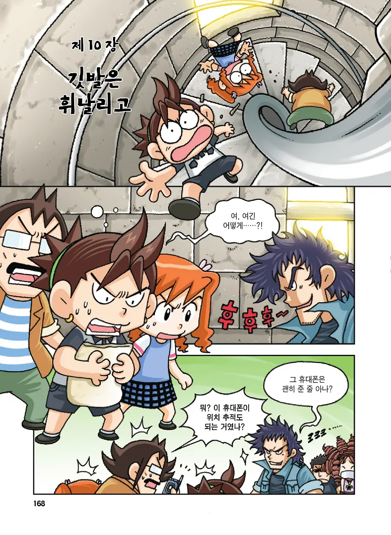 Manga Page 168