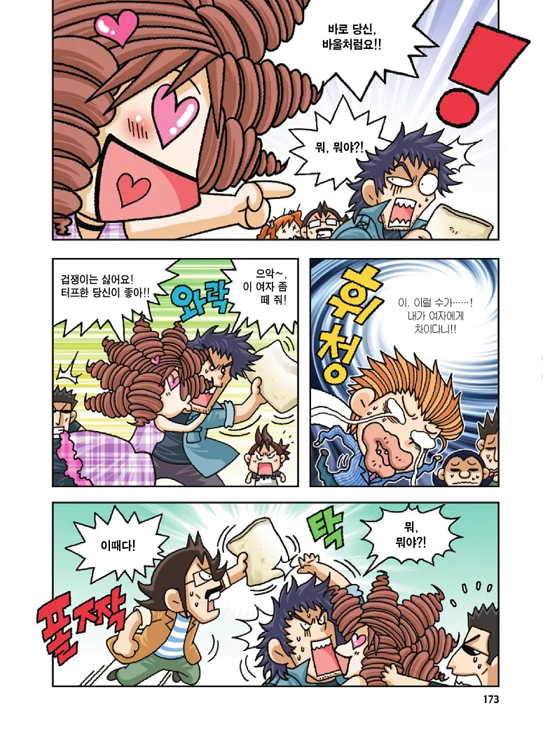 Manga Page 173