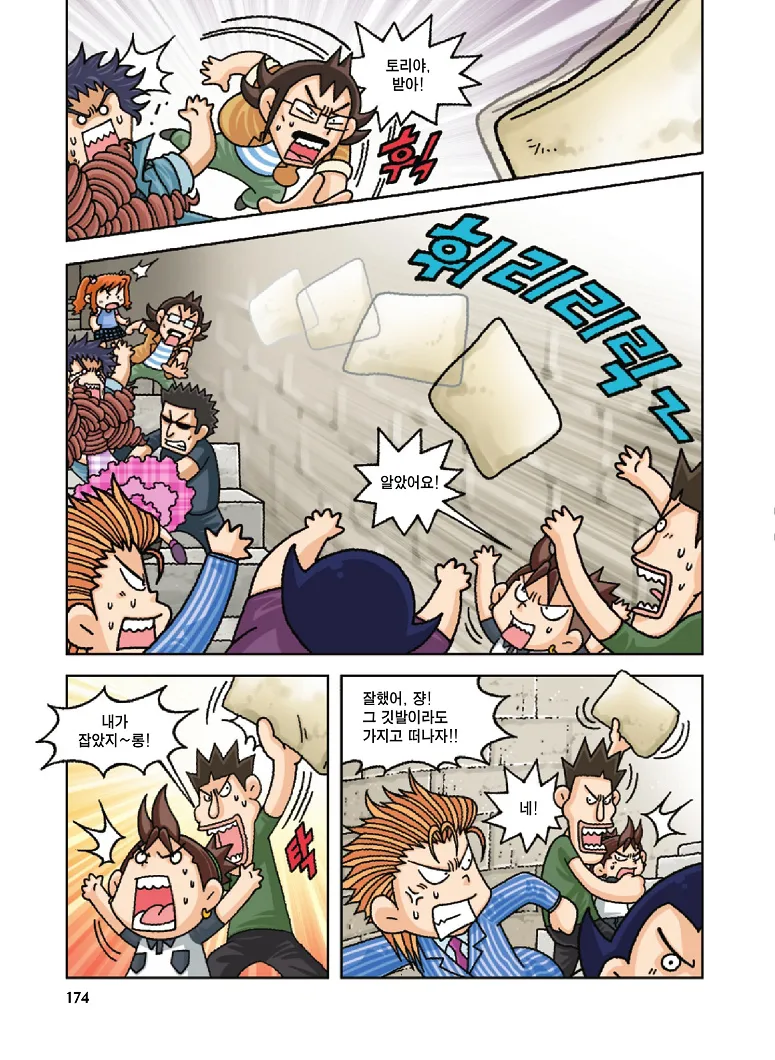 Manga Page 174