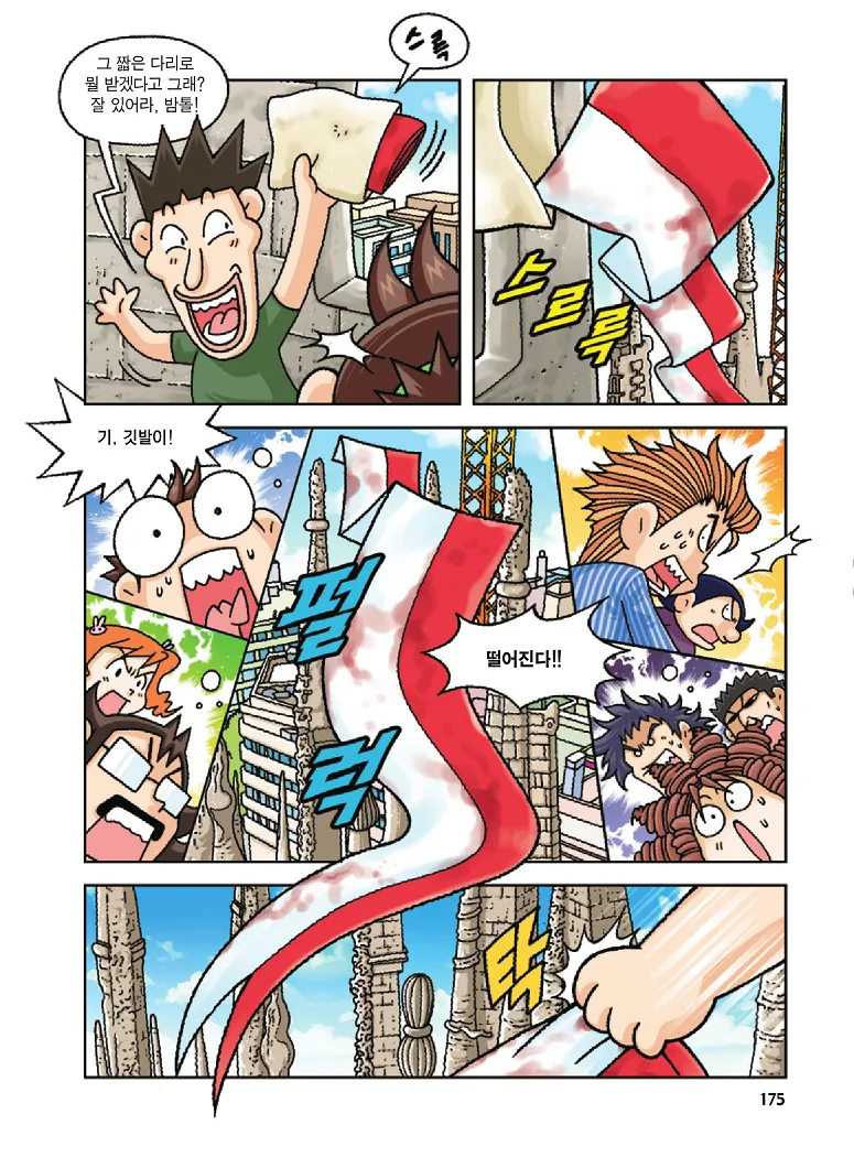 Manga Page 175