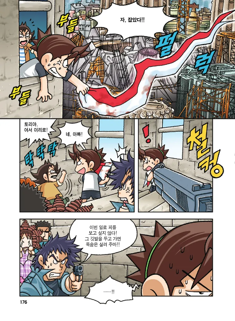 Manga Page 176
