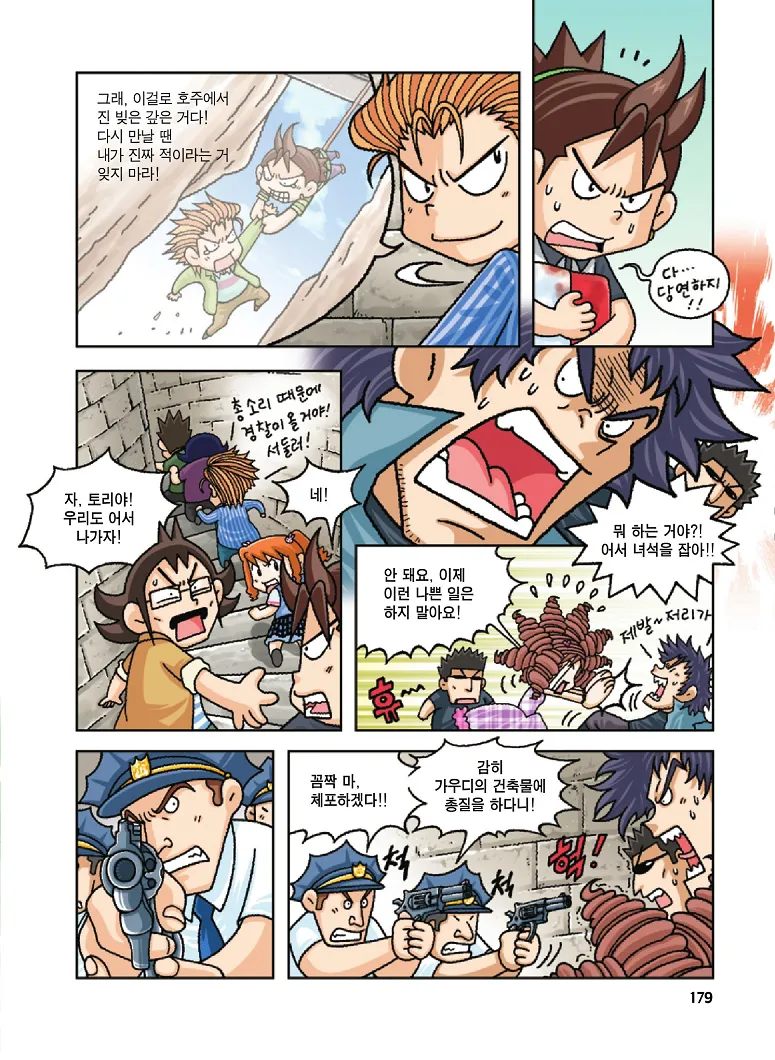 Manga Page 179