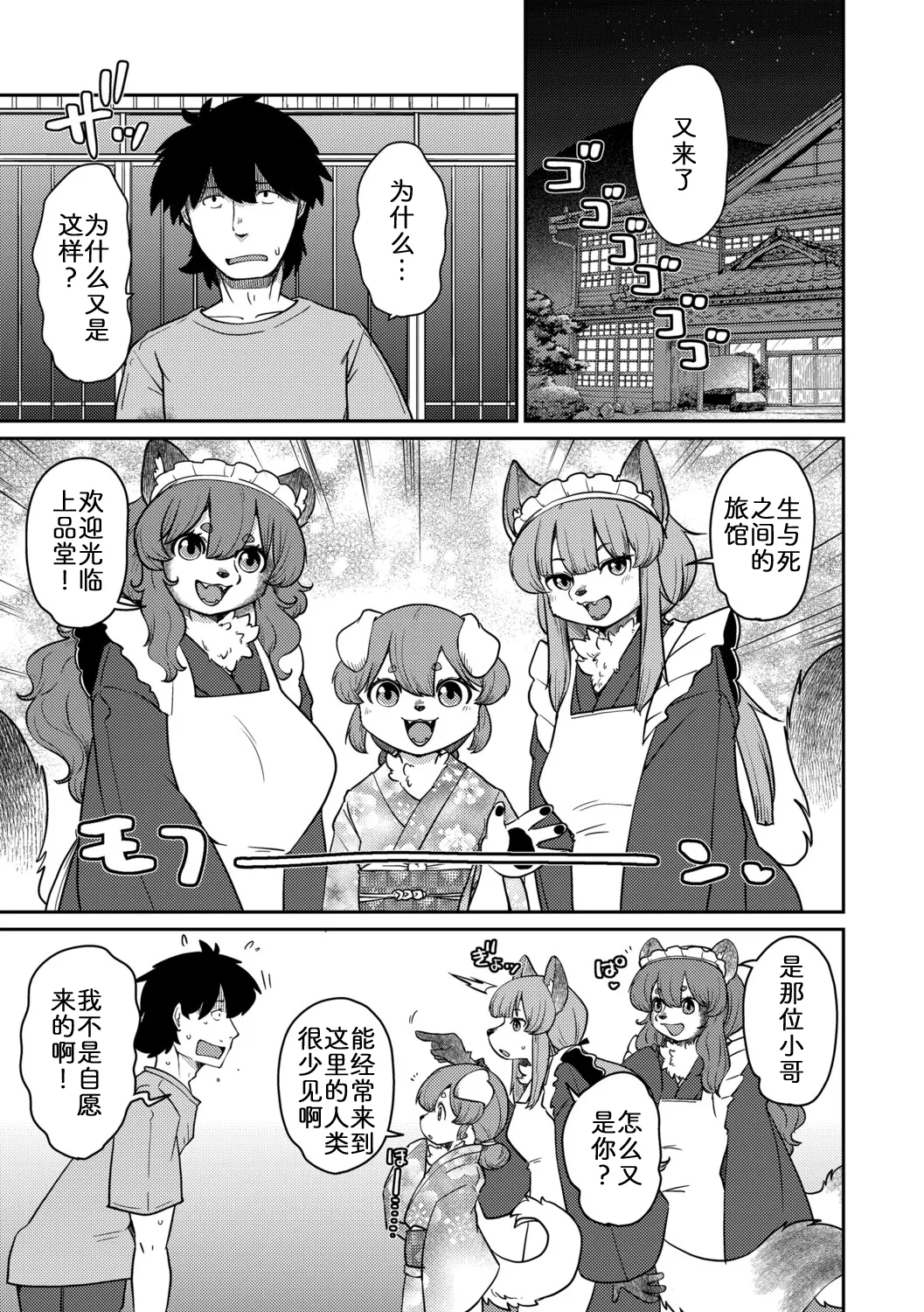 Manga Page 3
