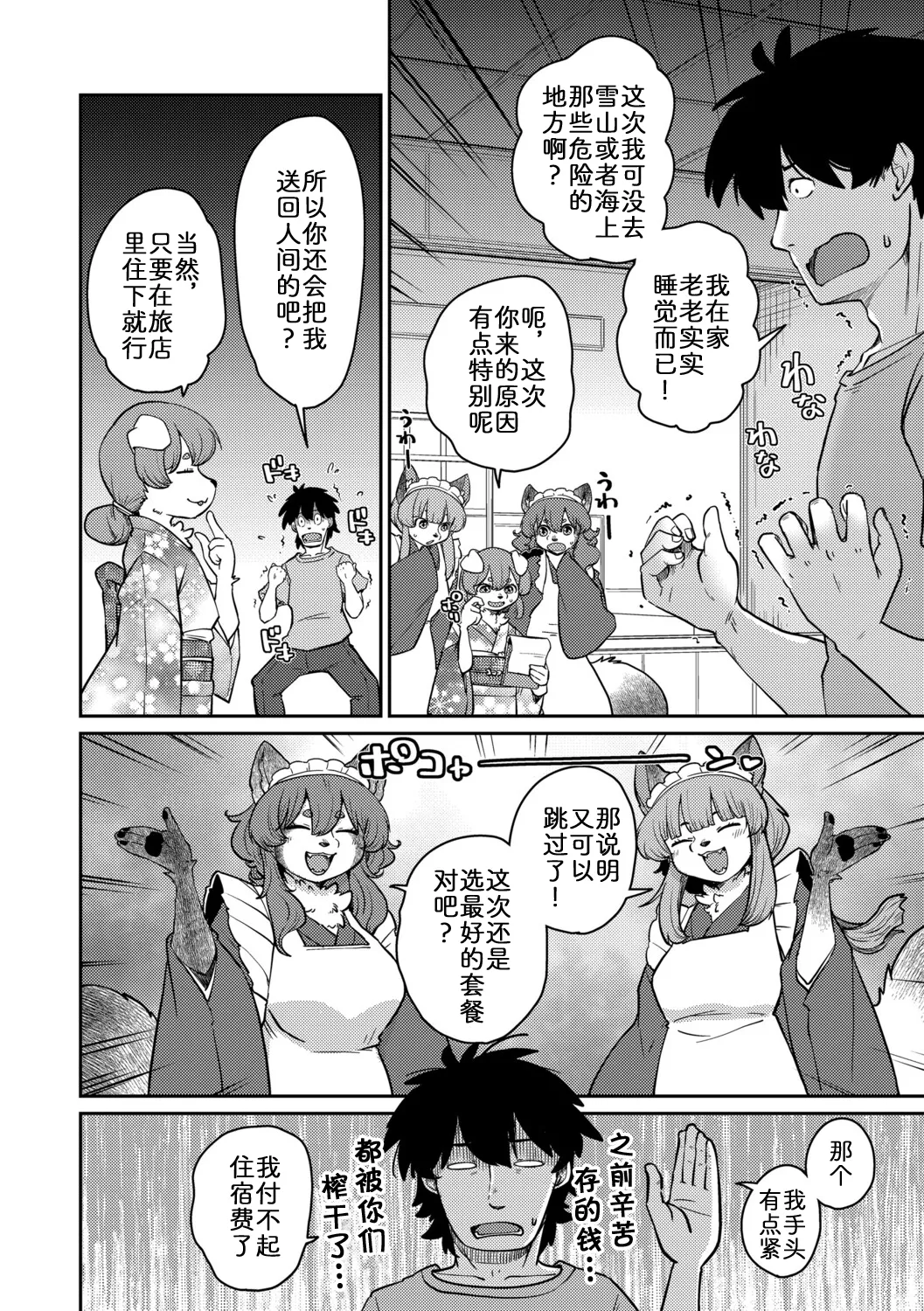 Manga Page 4