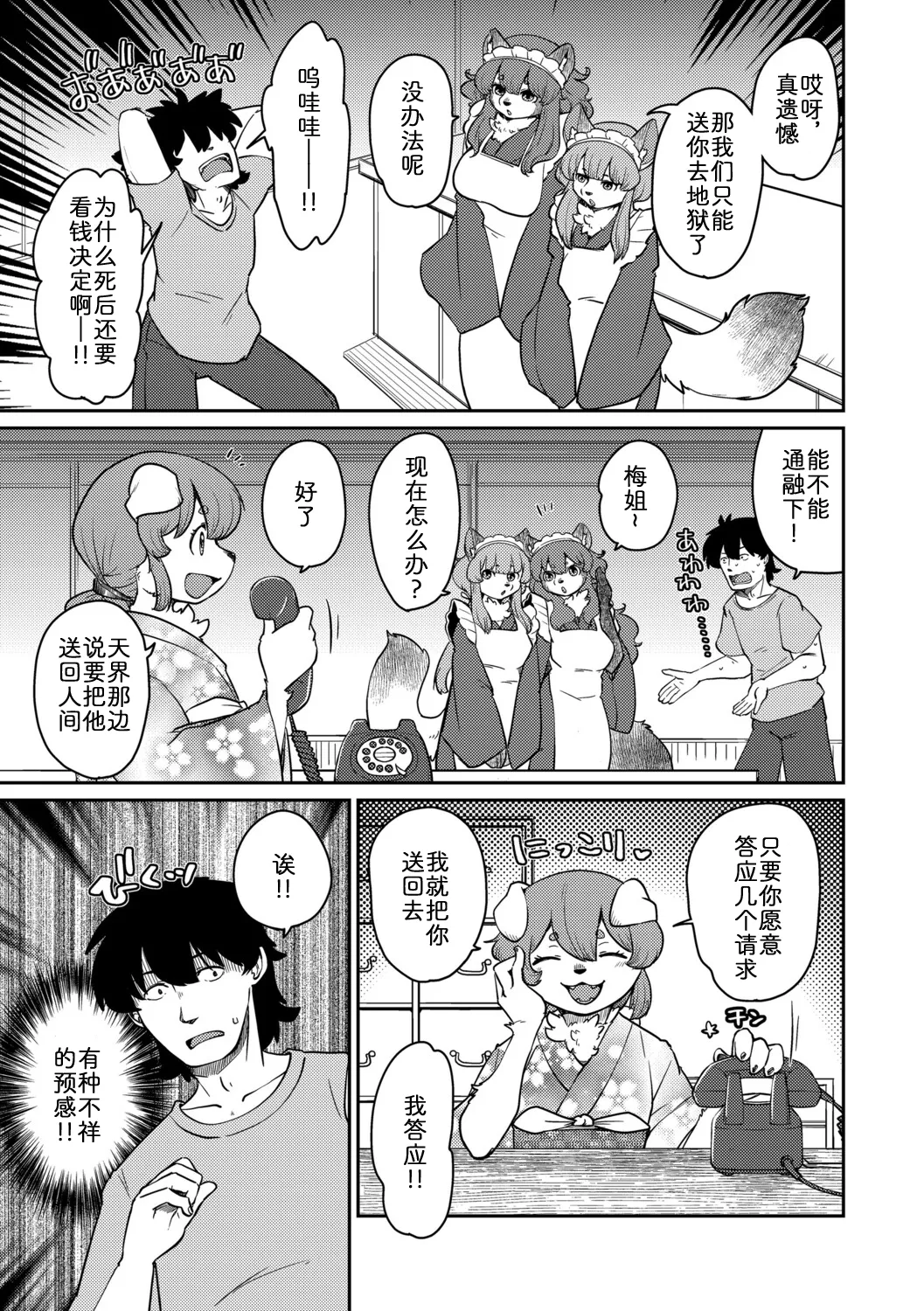 Manga Page 5