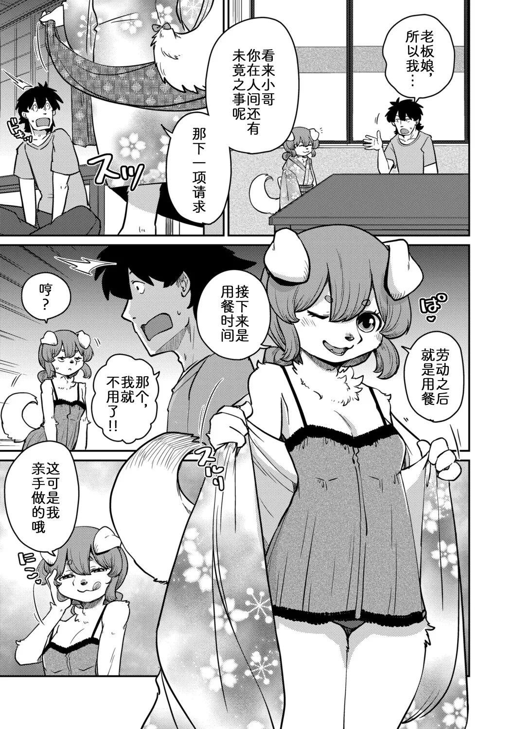 Manga Page 7