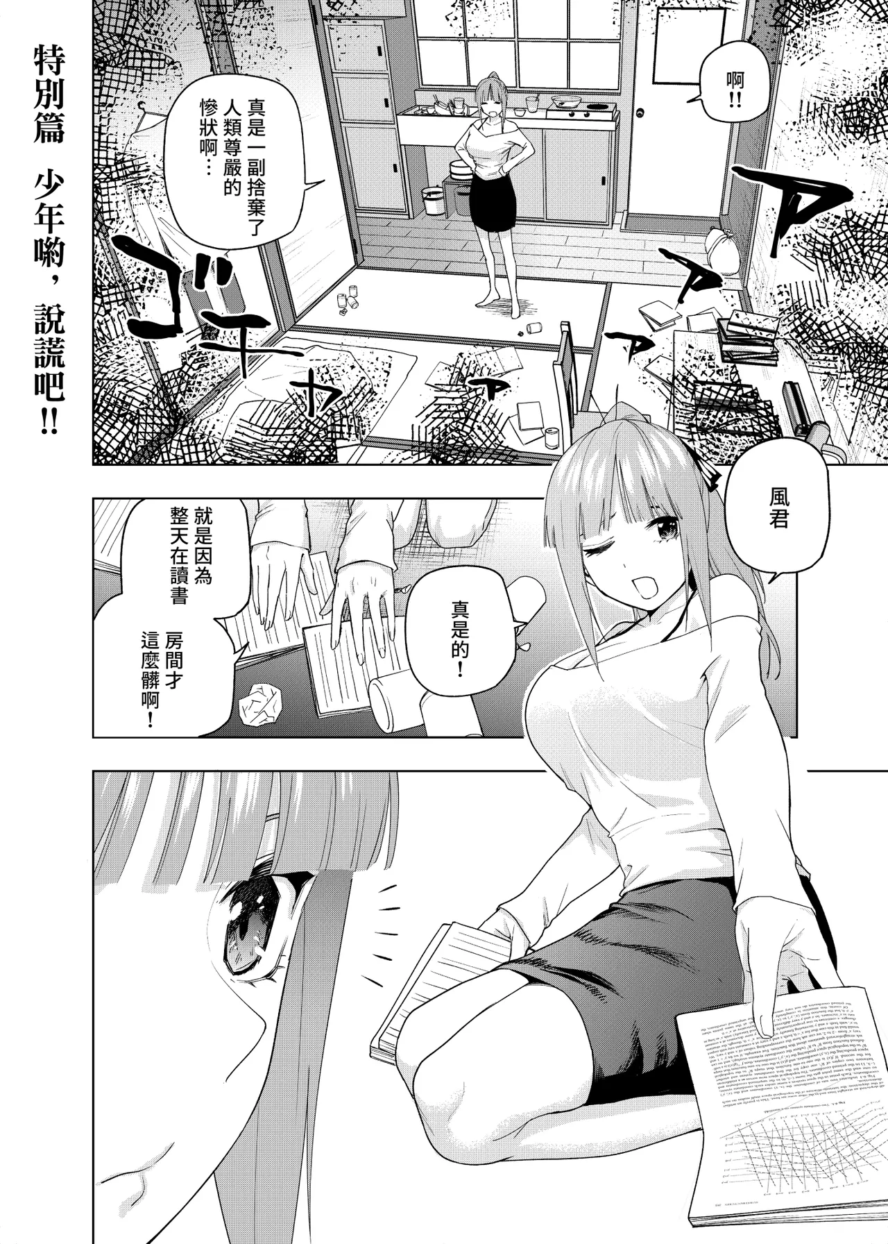 Manga Page 1456