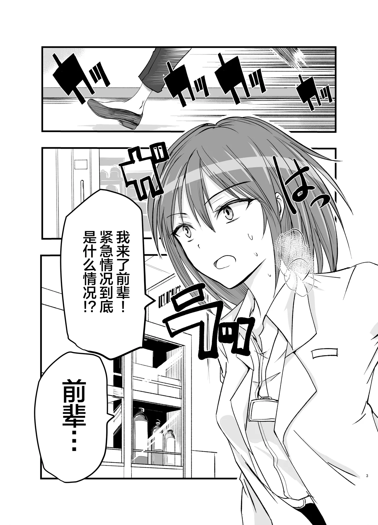 Manga Page 3