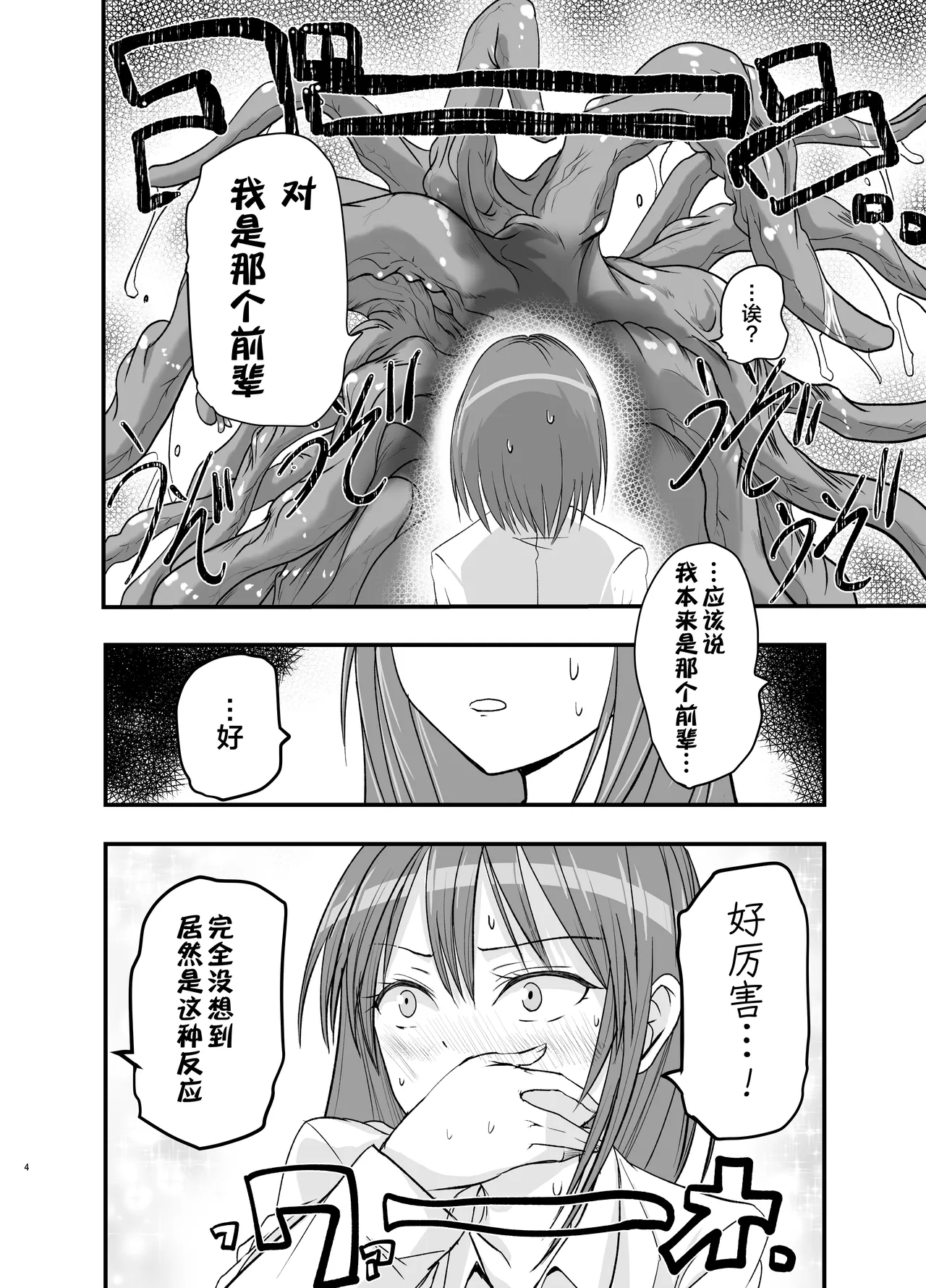 Manga Page 4