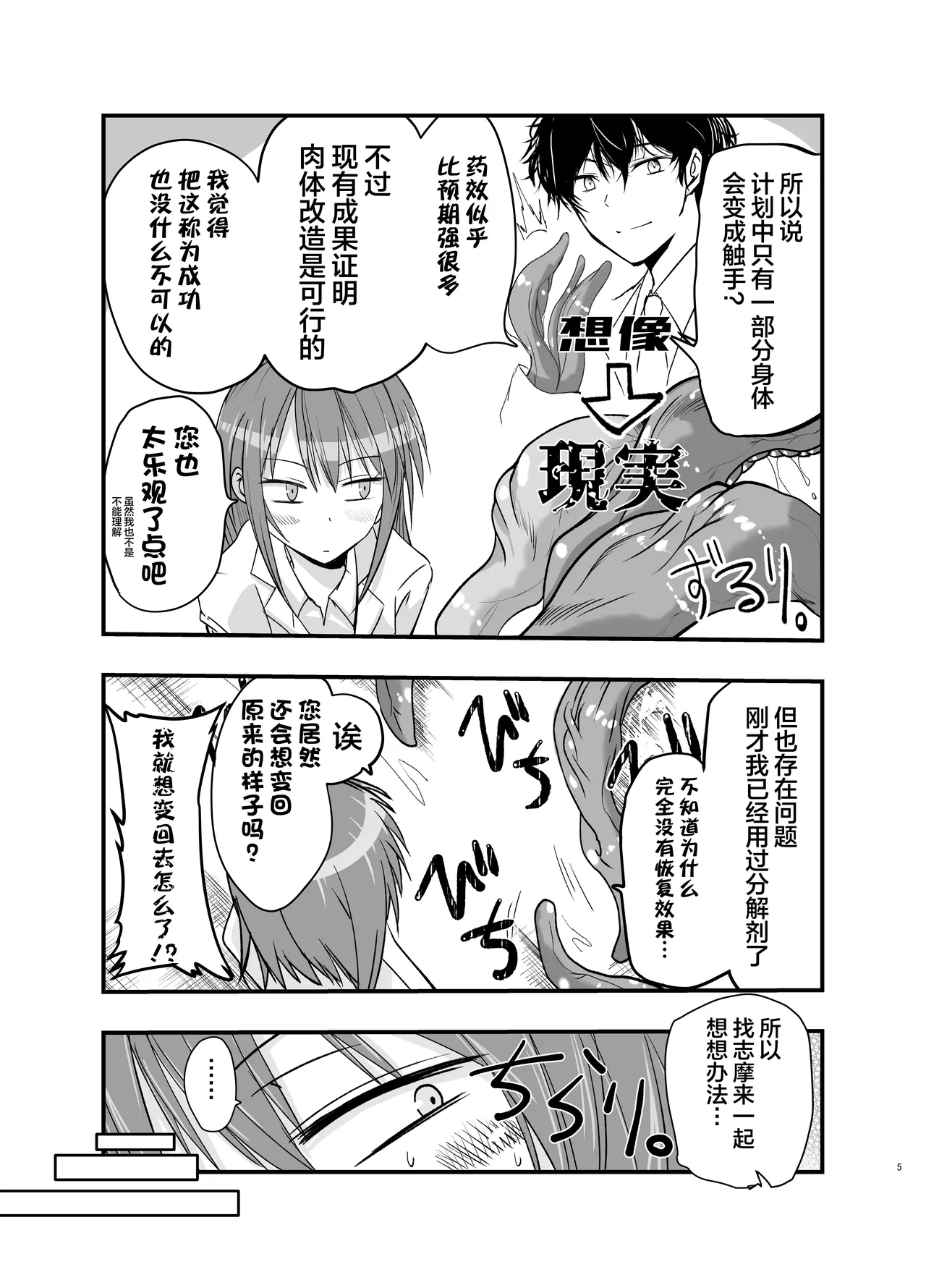 Manga Page 5