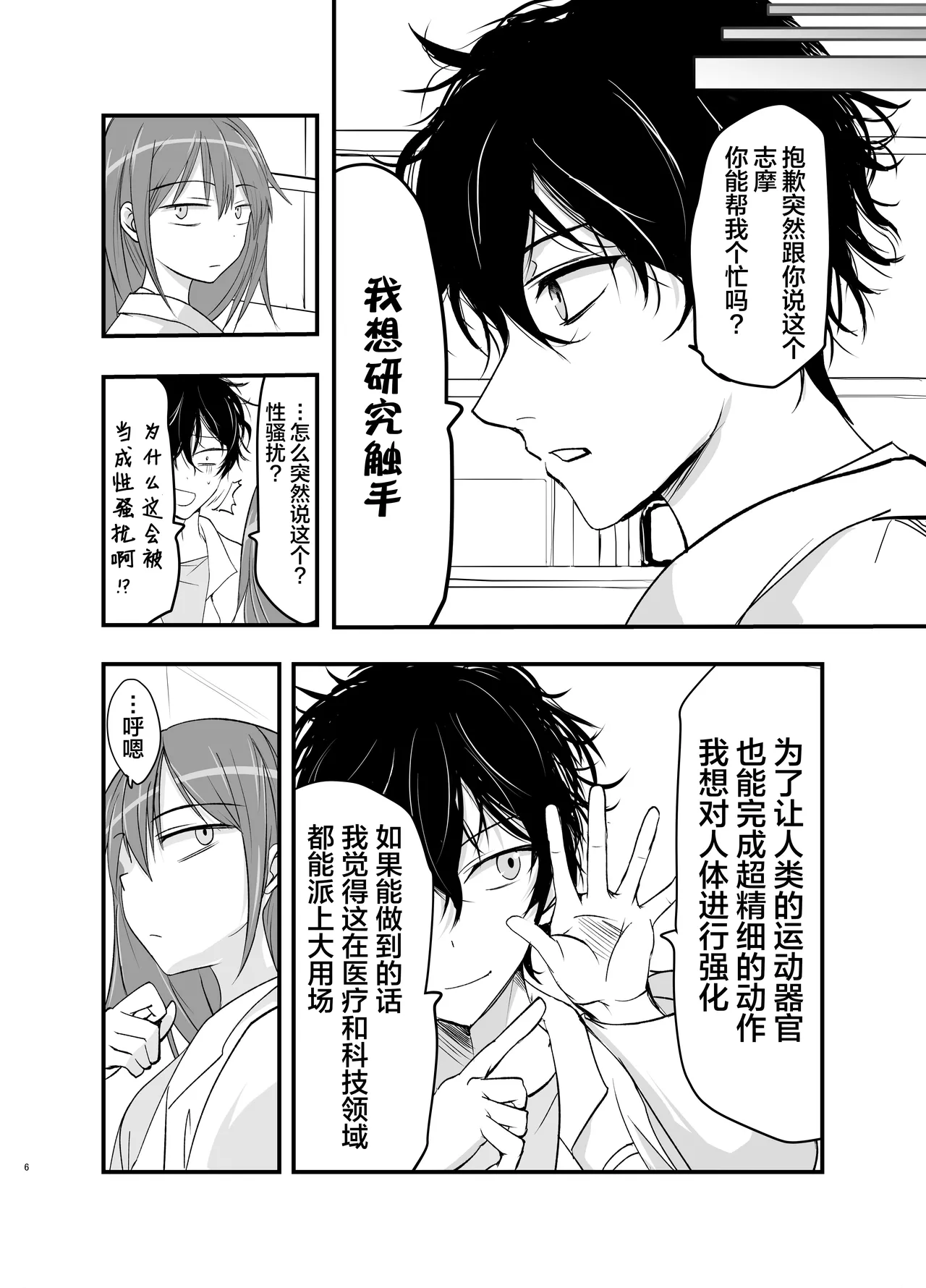Manga Page 6