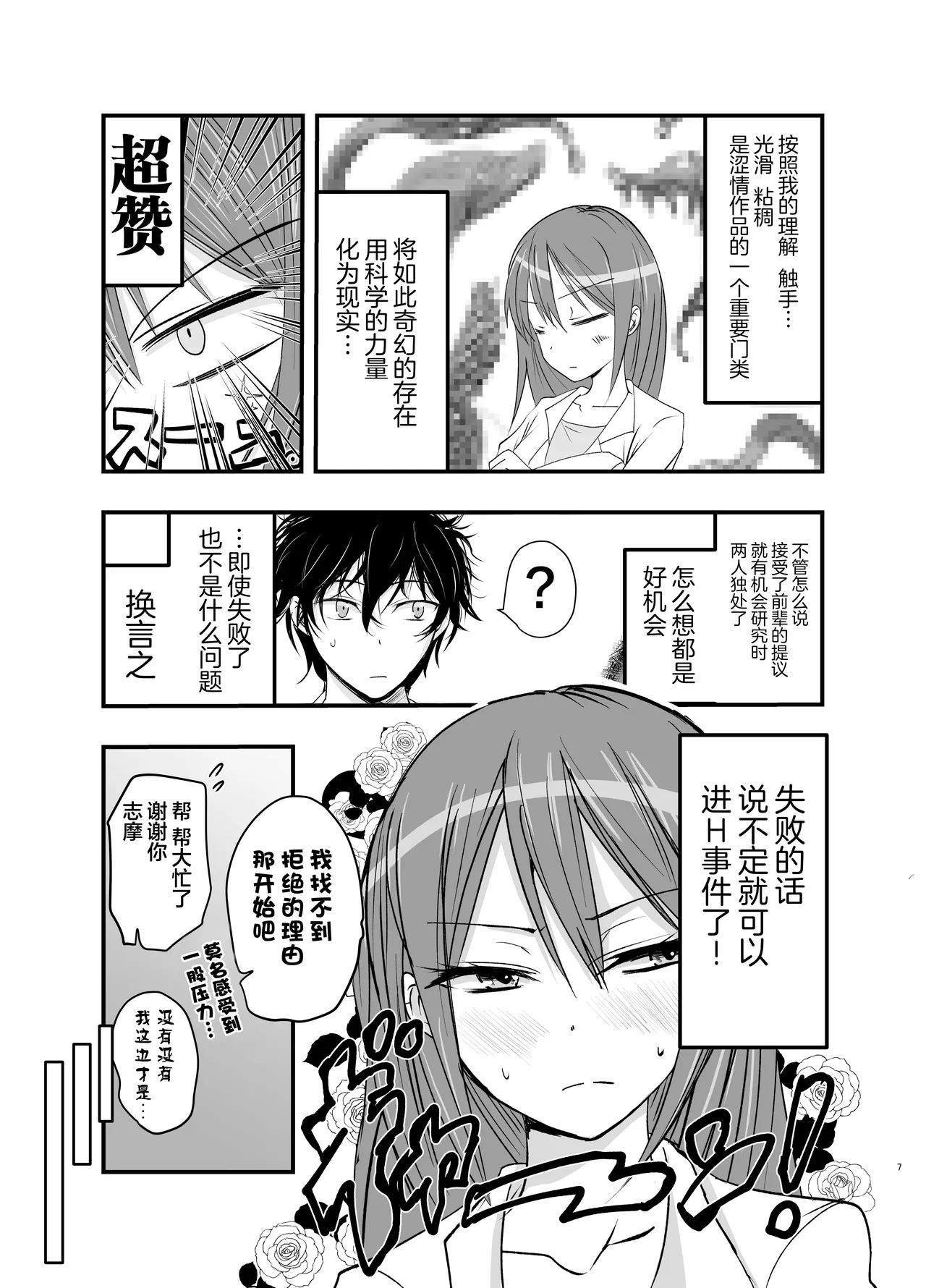 Manga Page 7
