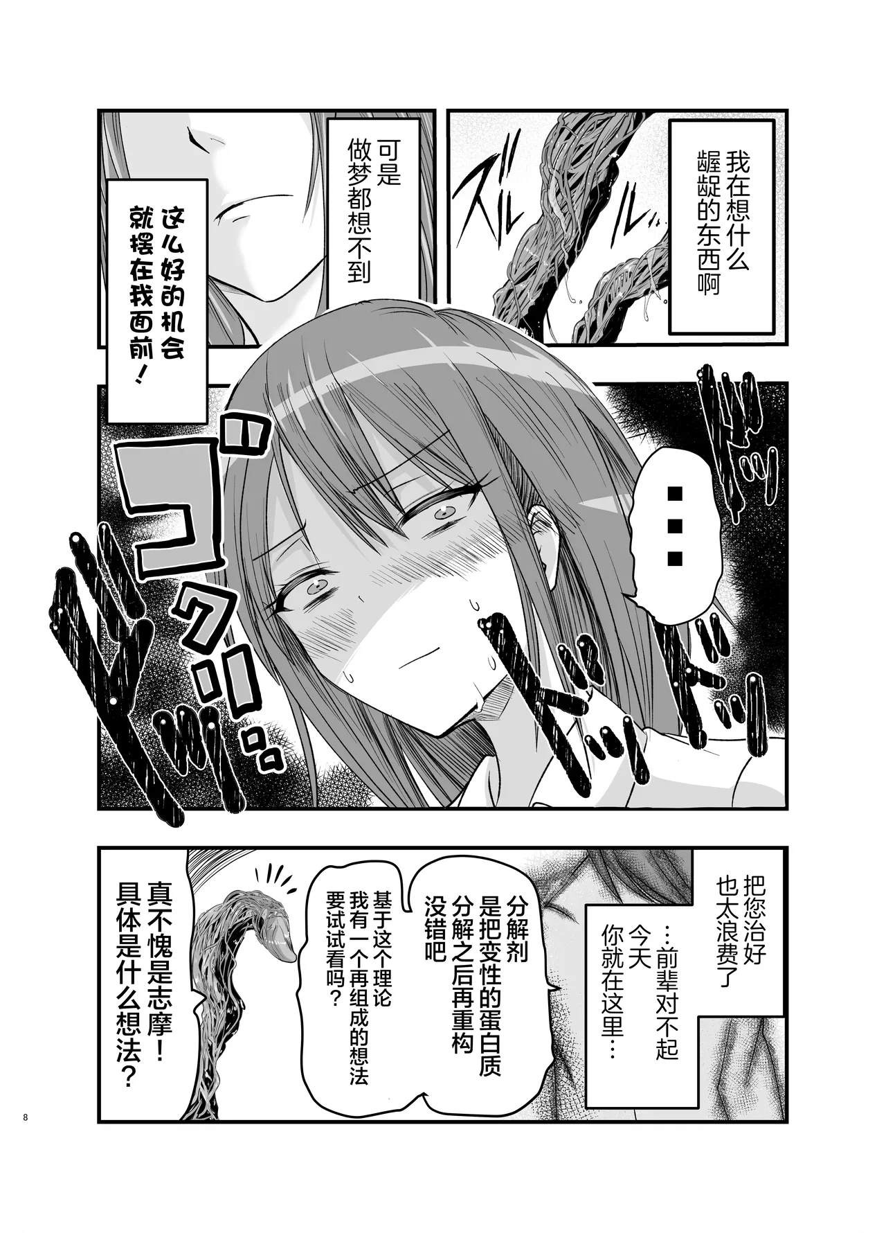 Manga Page 8