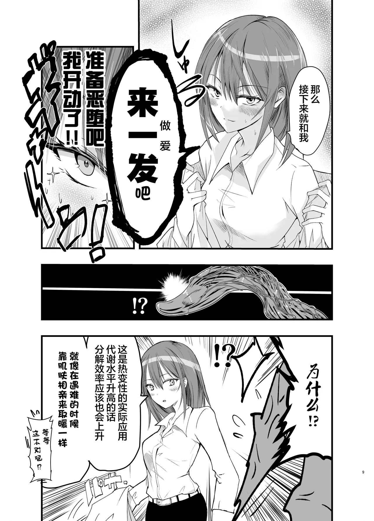 Manga Page 9