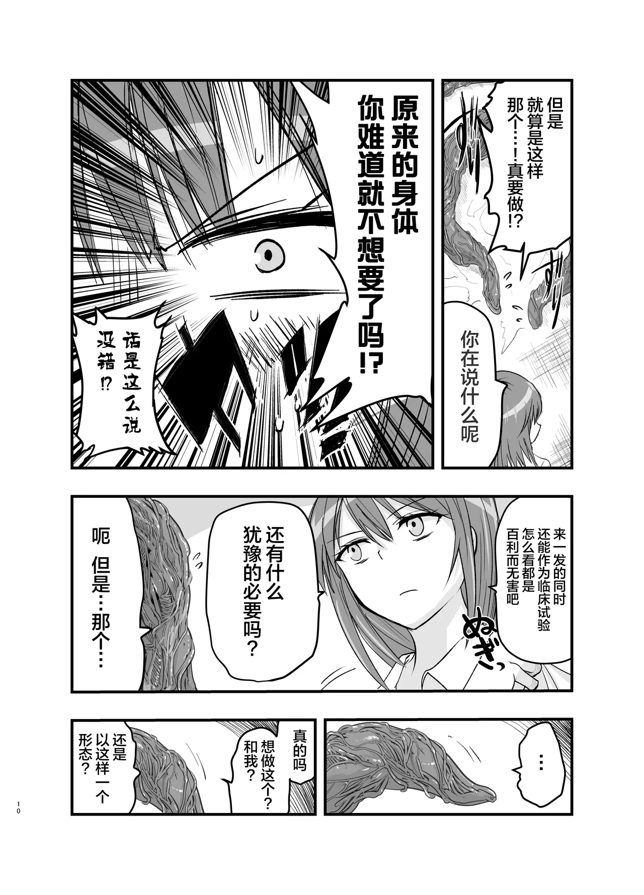 Manga Page 10