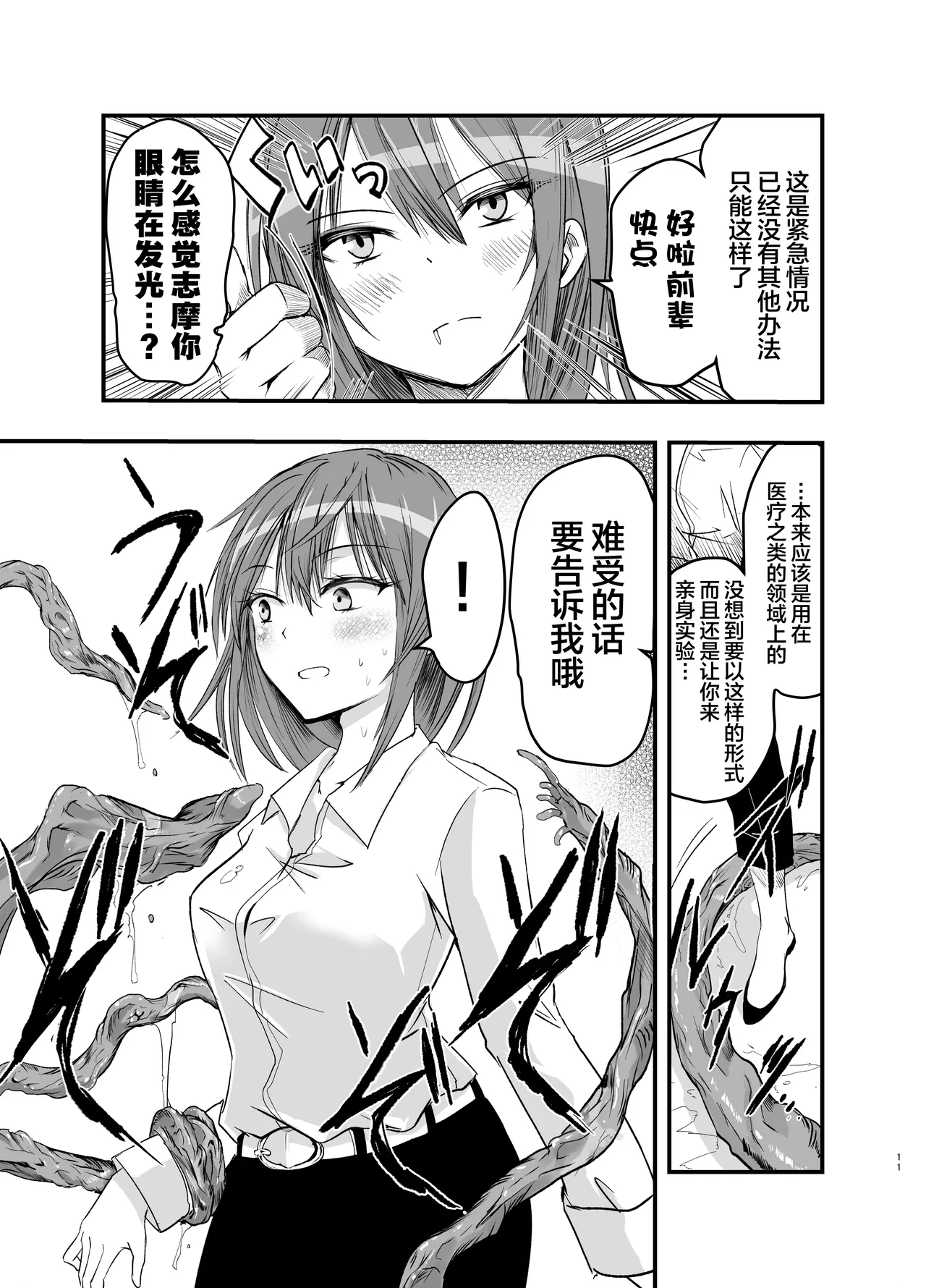 Manga Page 11