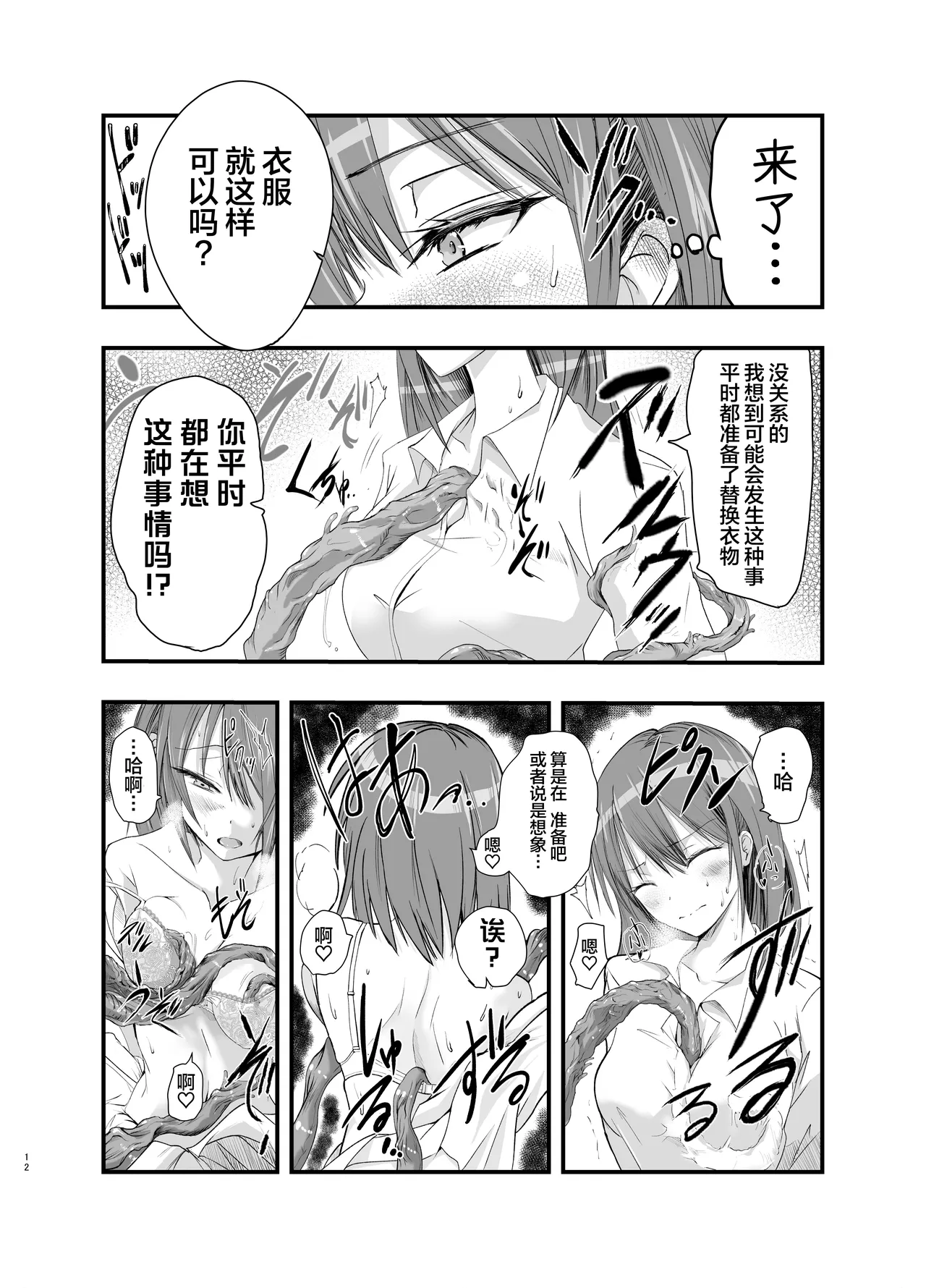 Manga Page 12