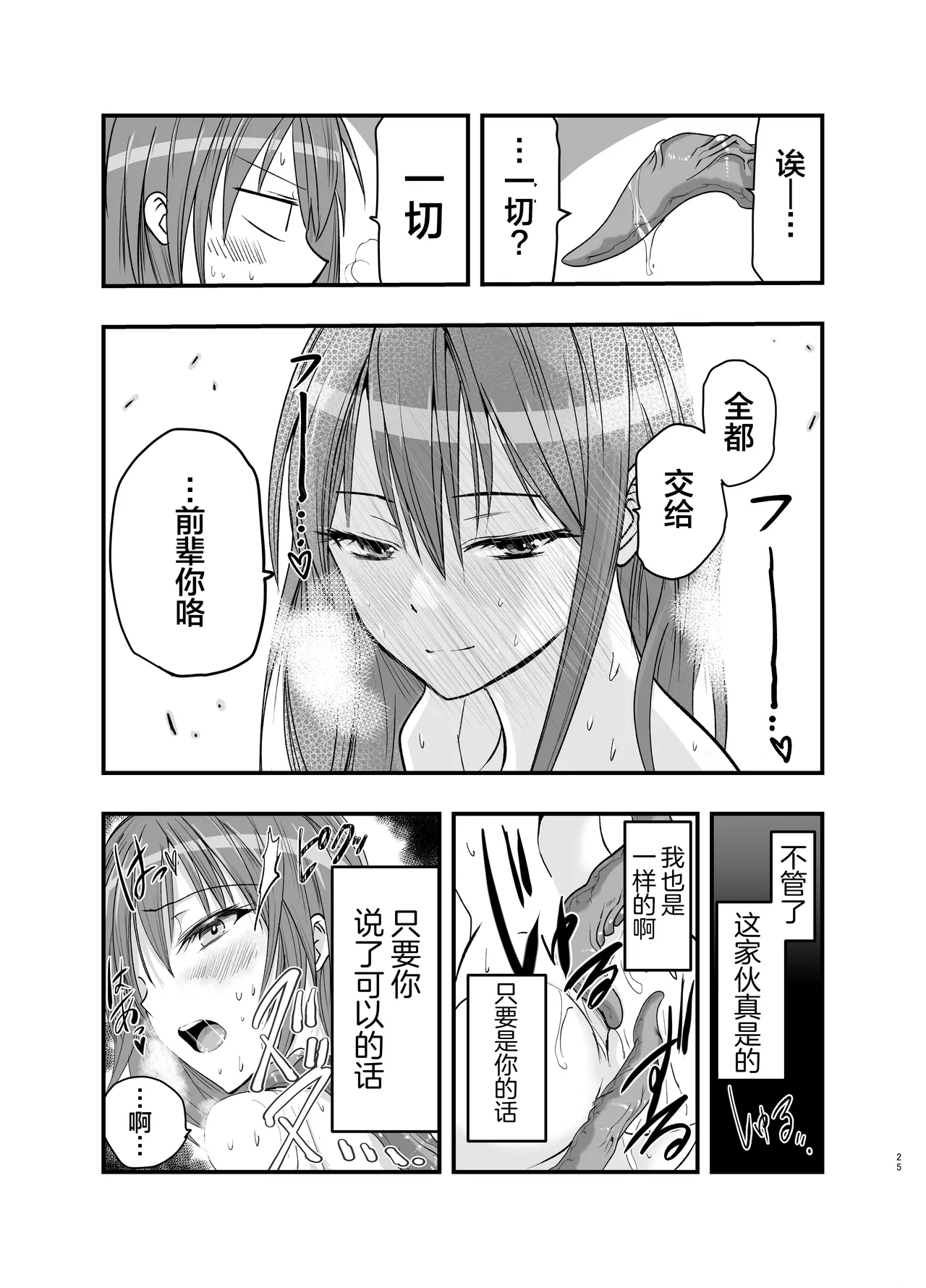 Manga Page 25