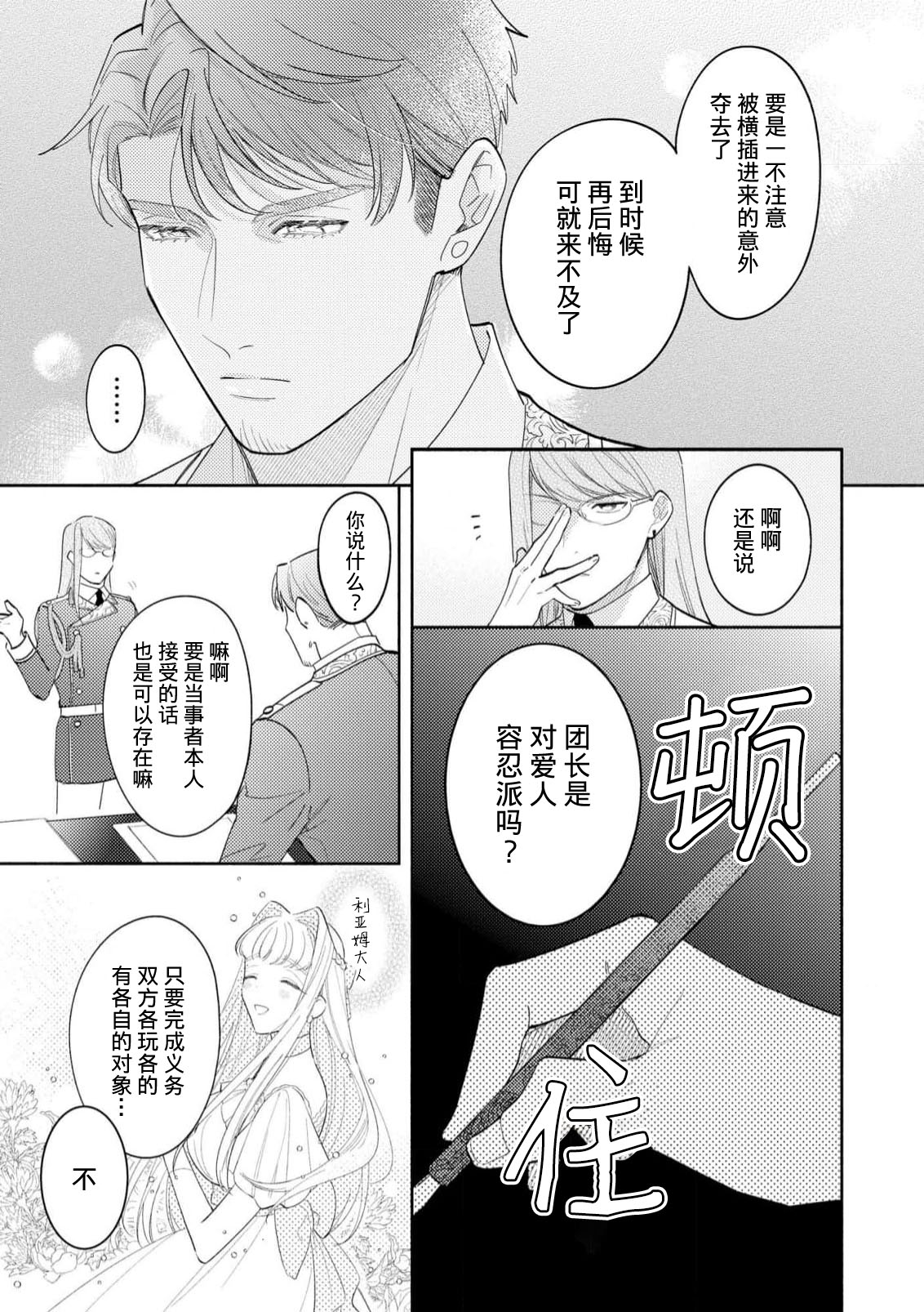 Manga Page 25