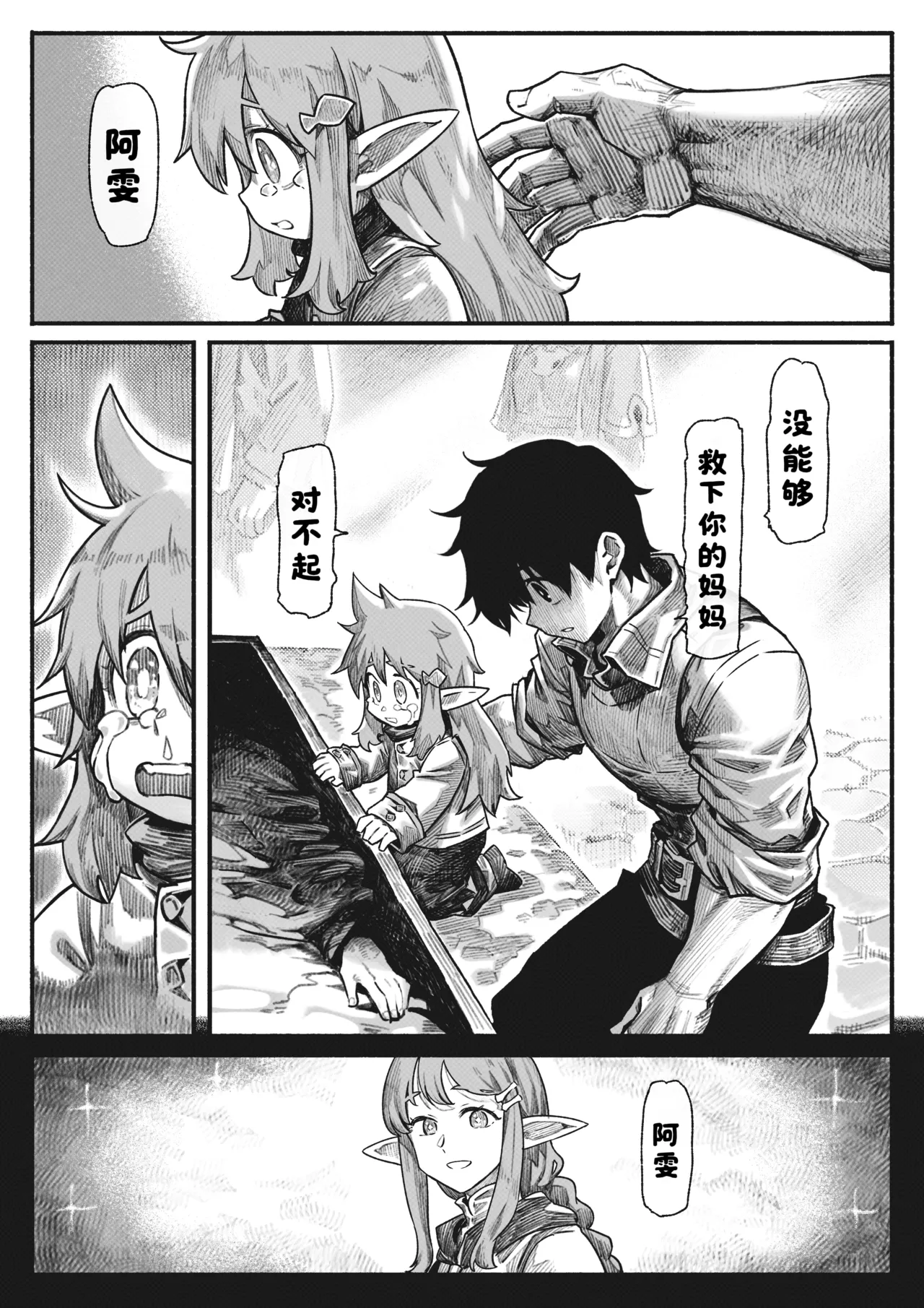 Manga Page 74