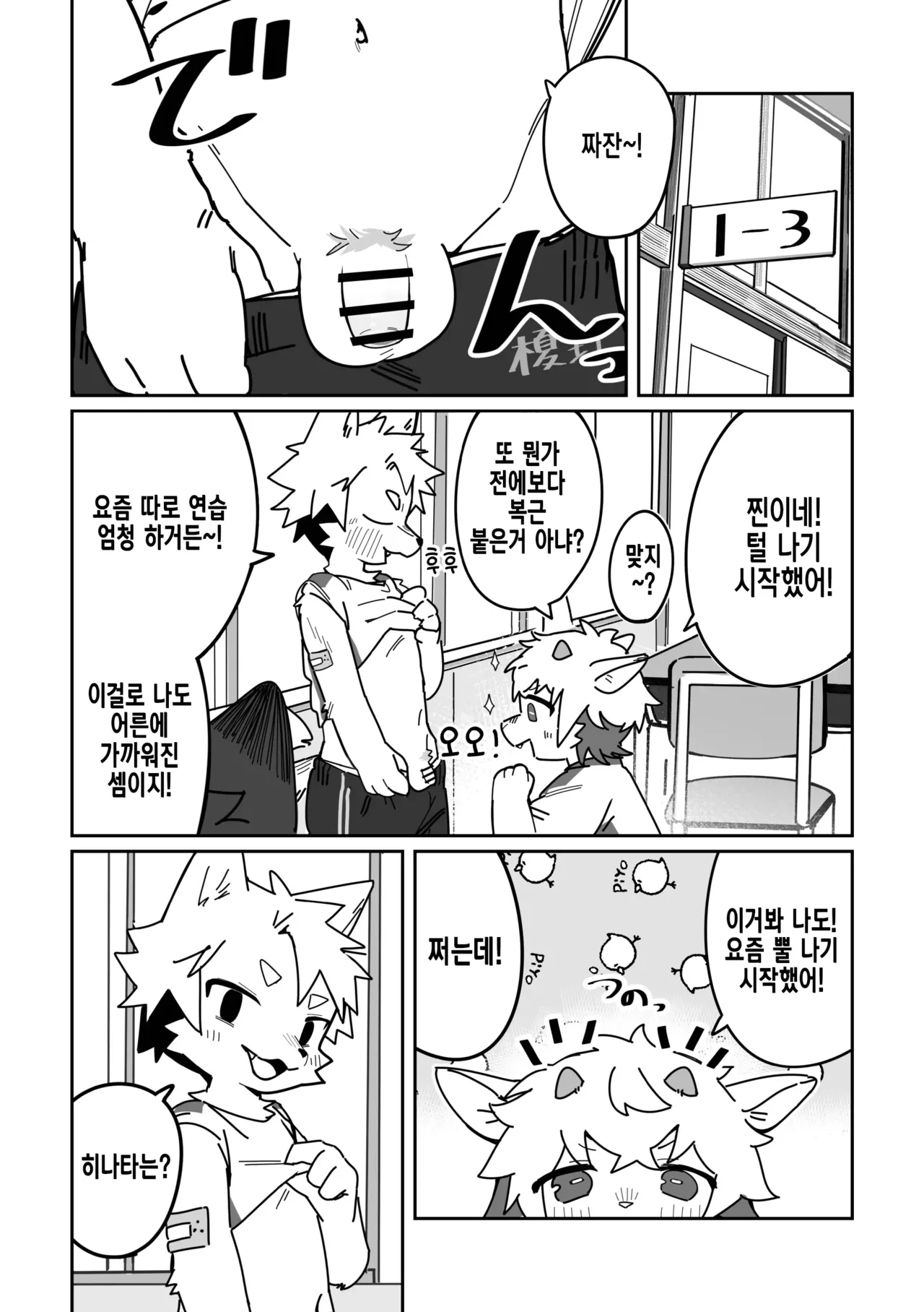 Manga Page 4