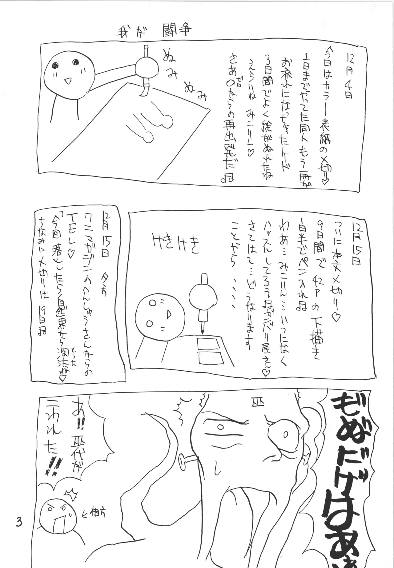 Manga Page 3