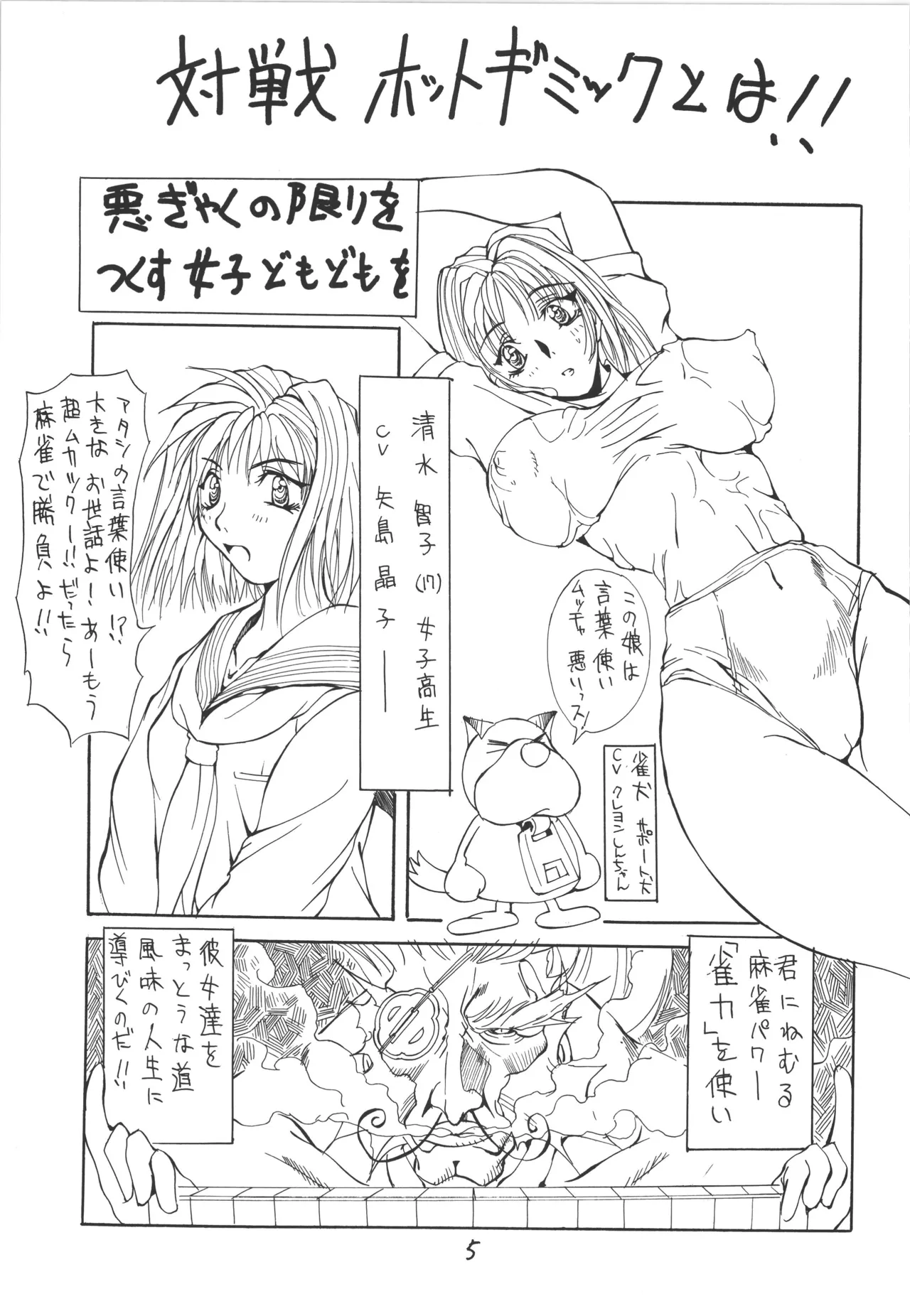 Manga Page 5