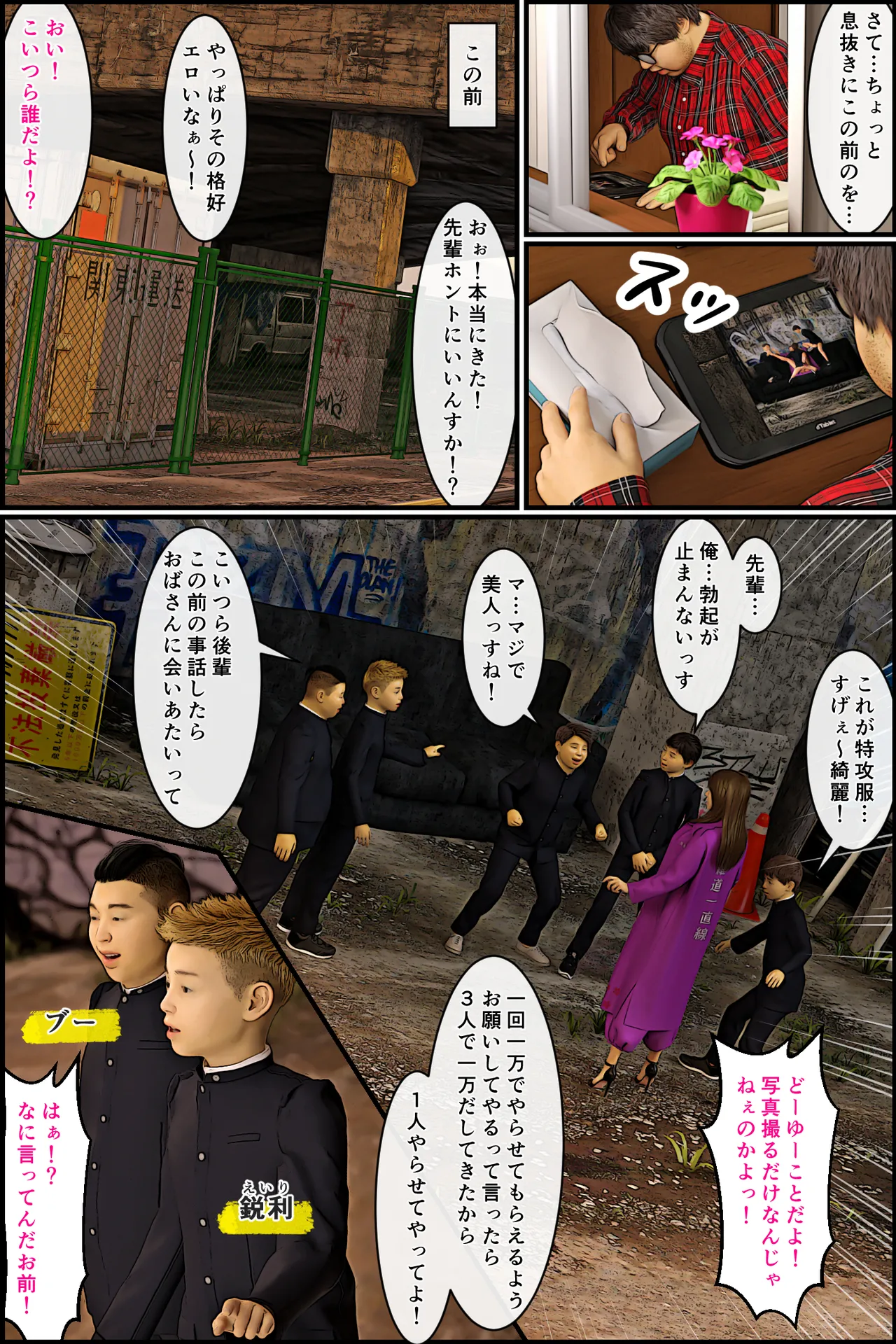 Manga Page 16