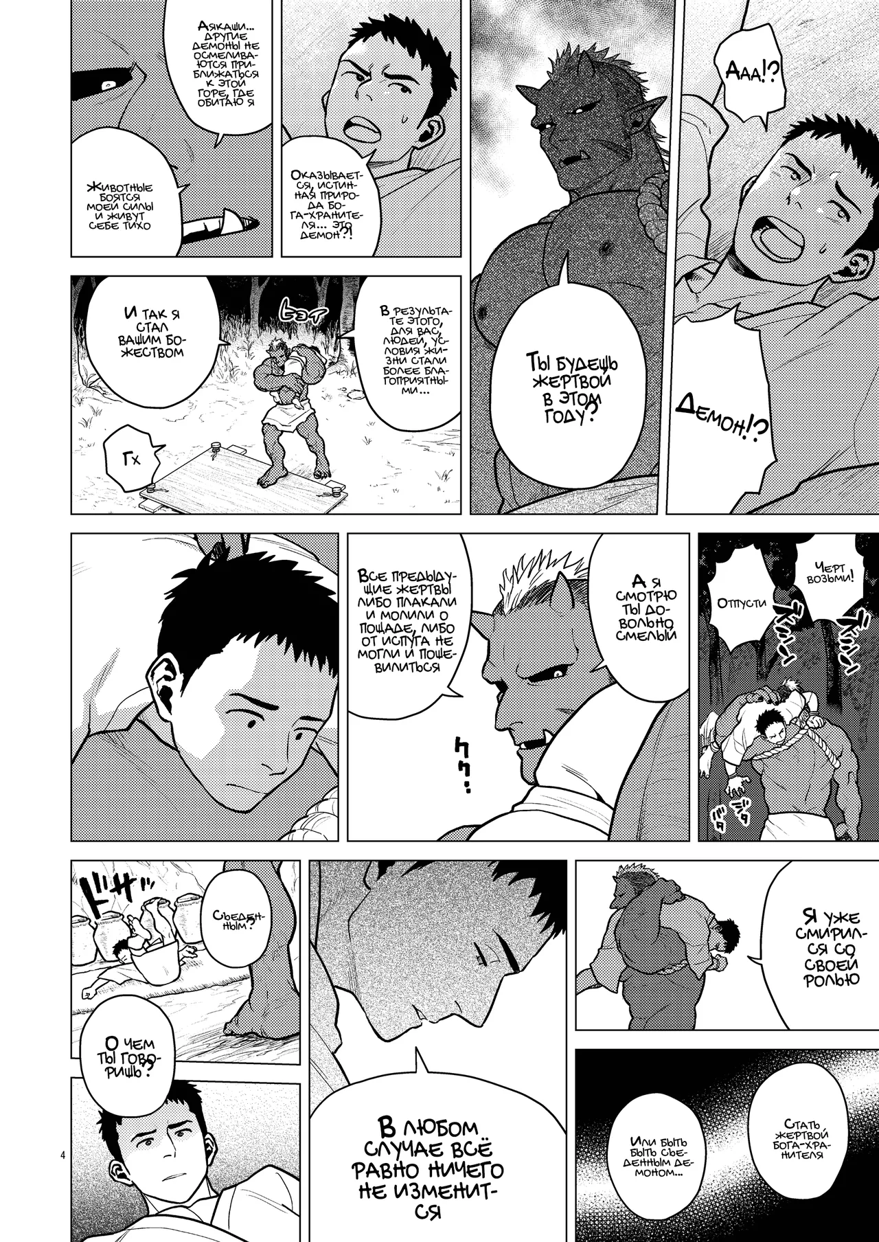 Manga Page 4