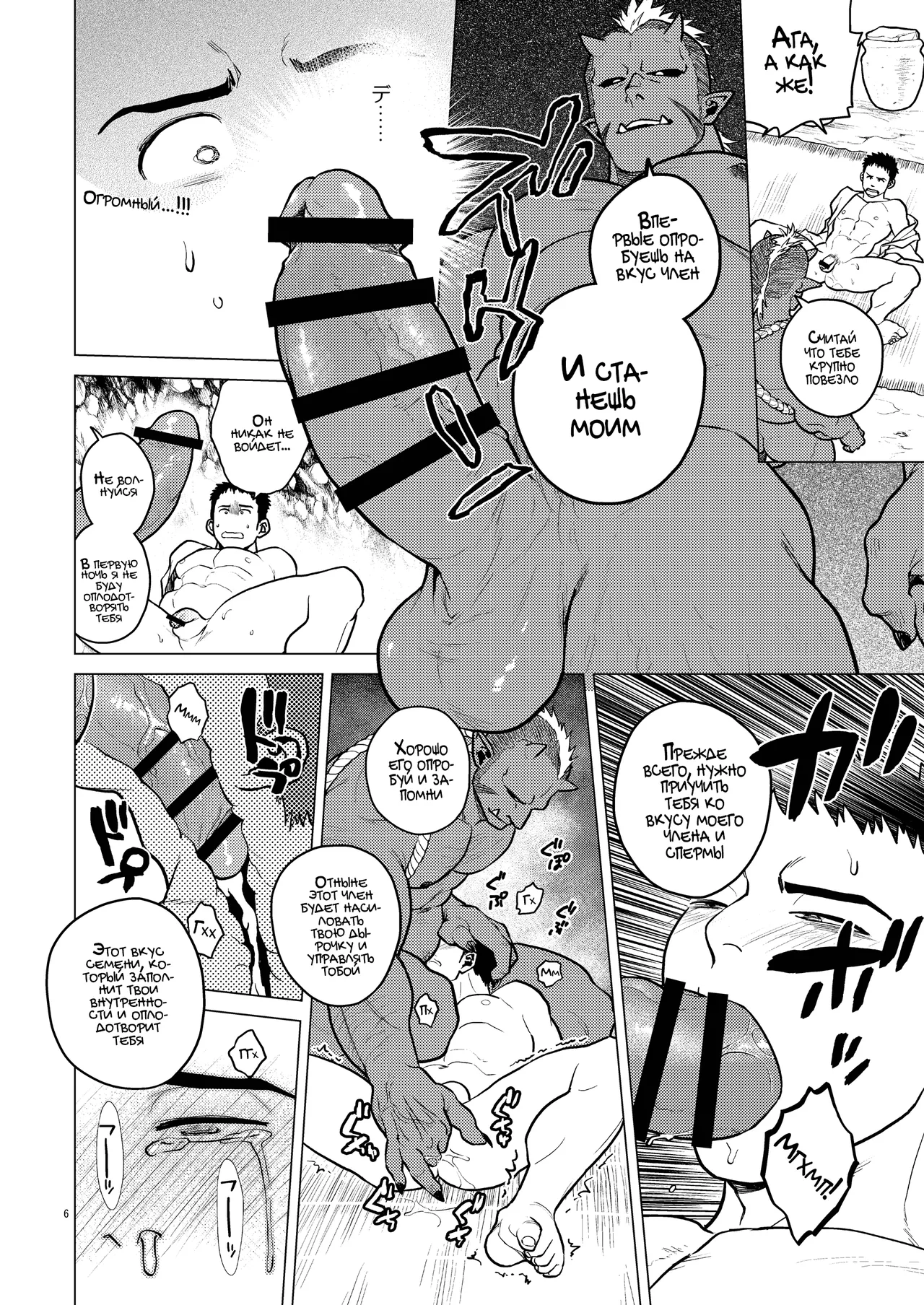 Manga Page 6