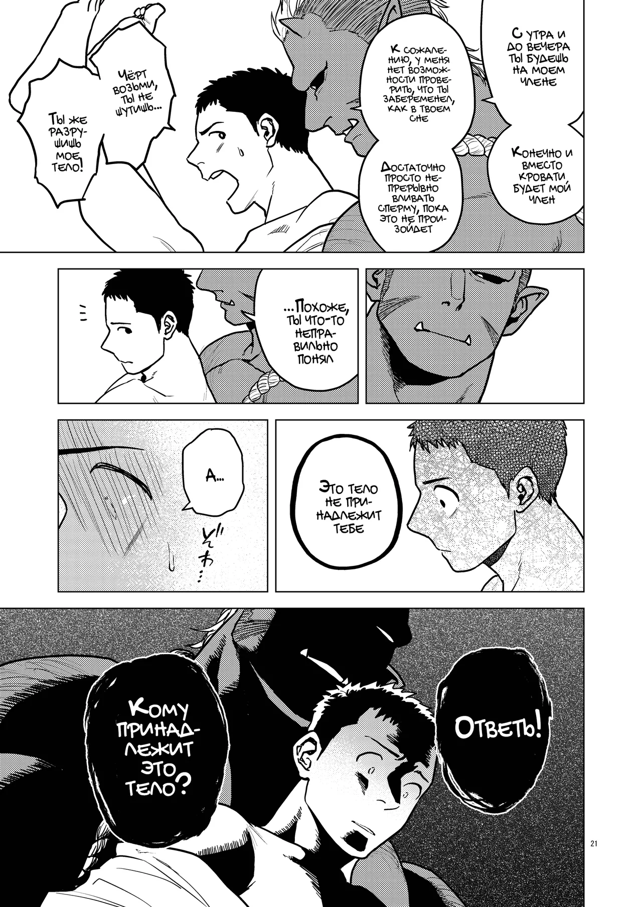 Manga Page 19