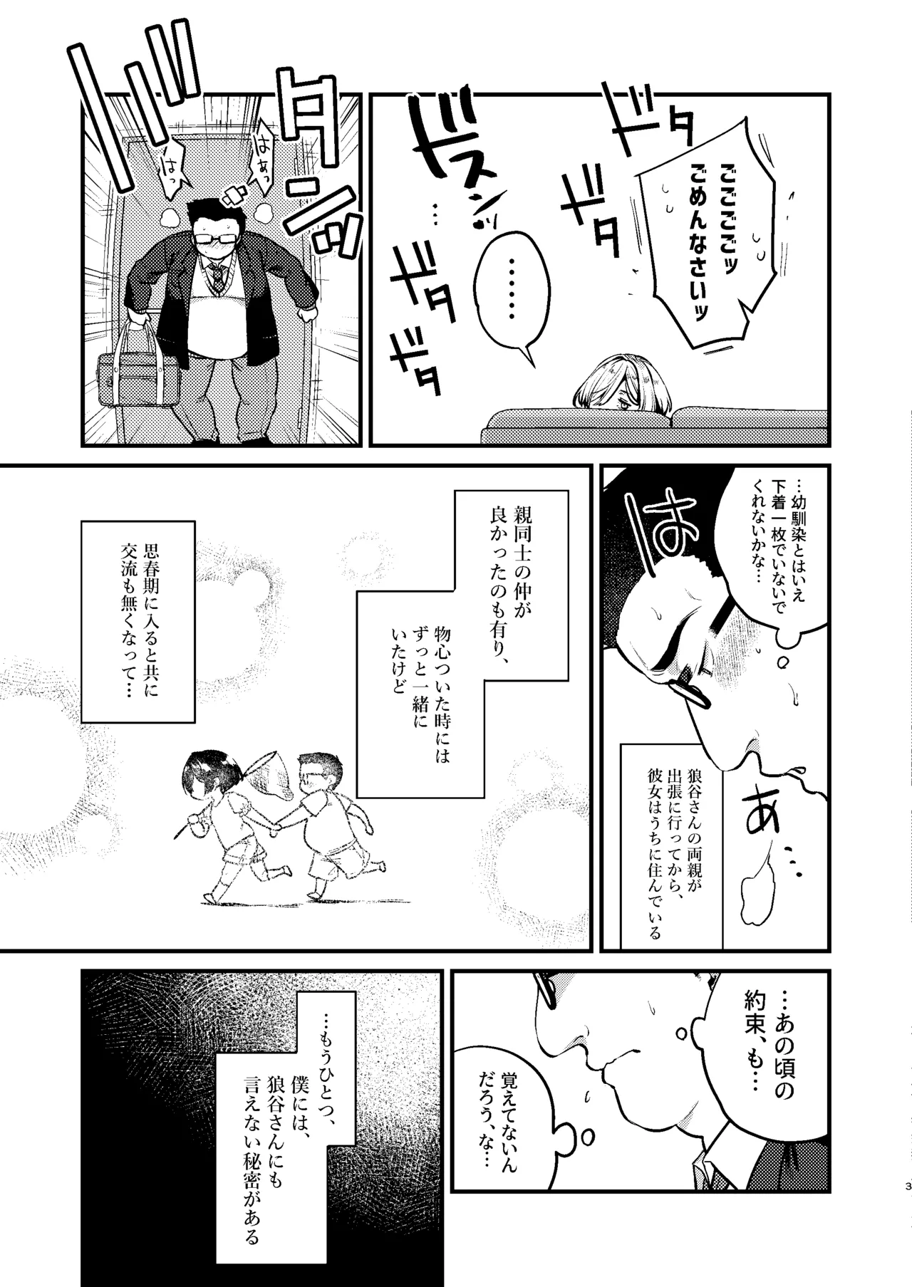 Manga Page 5