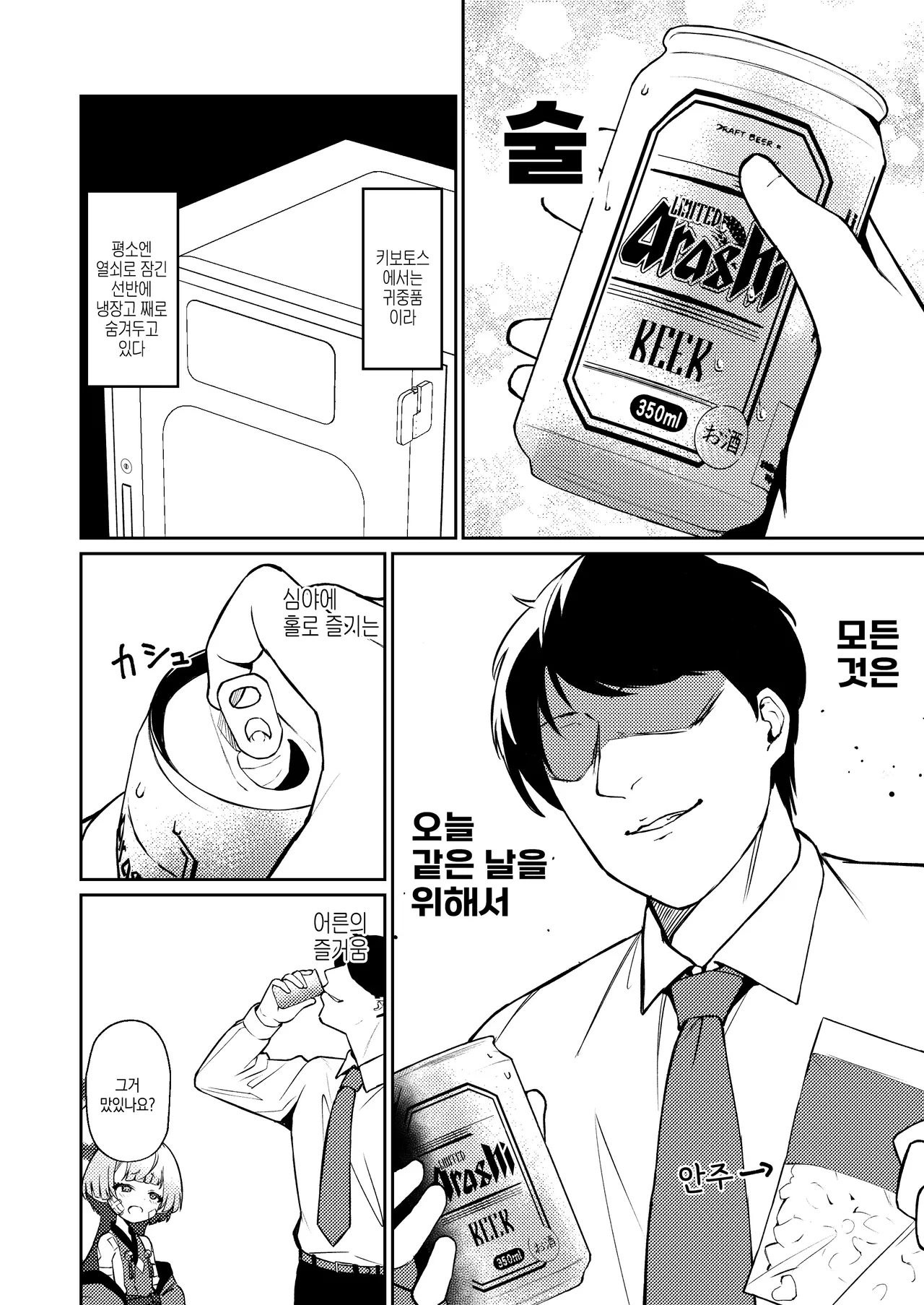 Manga Page 4