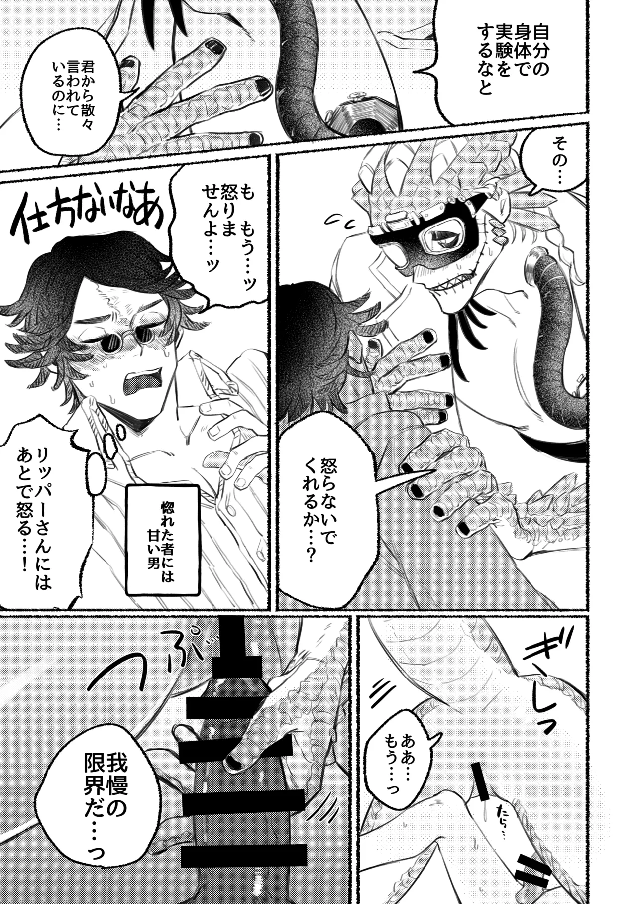 Manga Page 9
