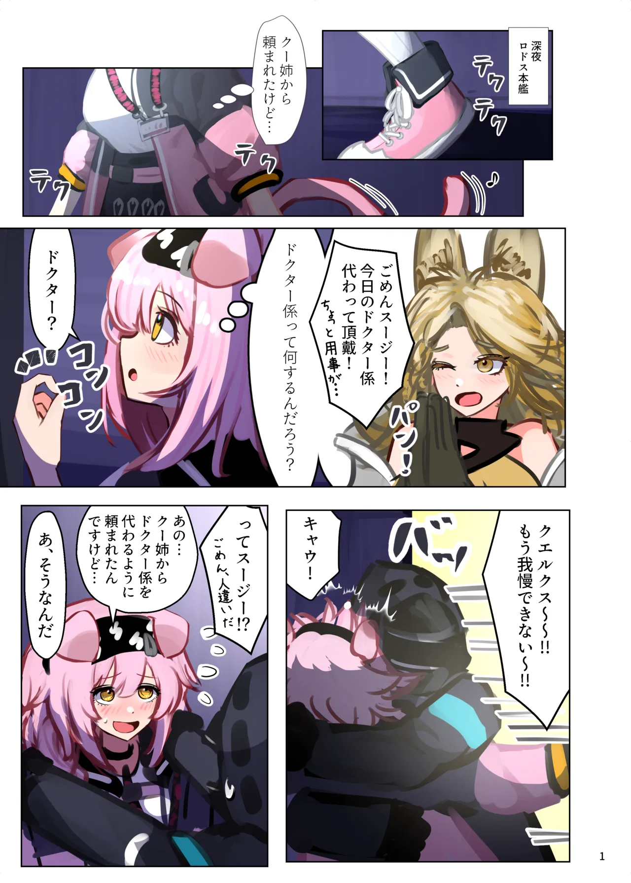 Manga Page 2