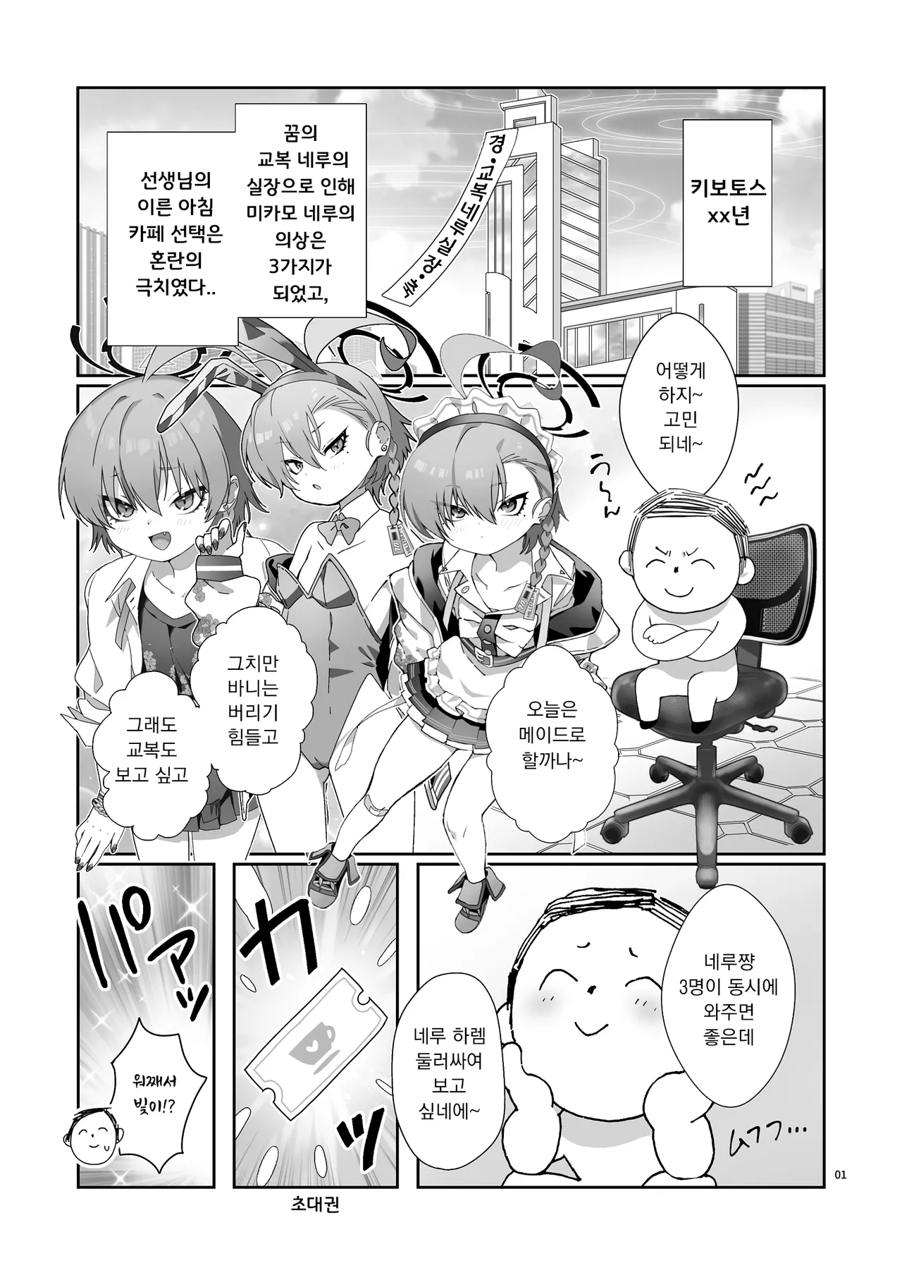 Manga Page 3