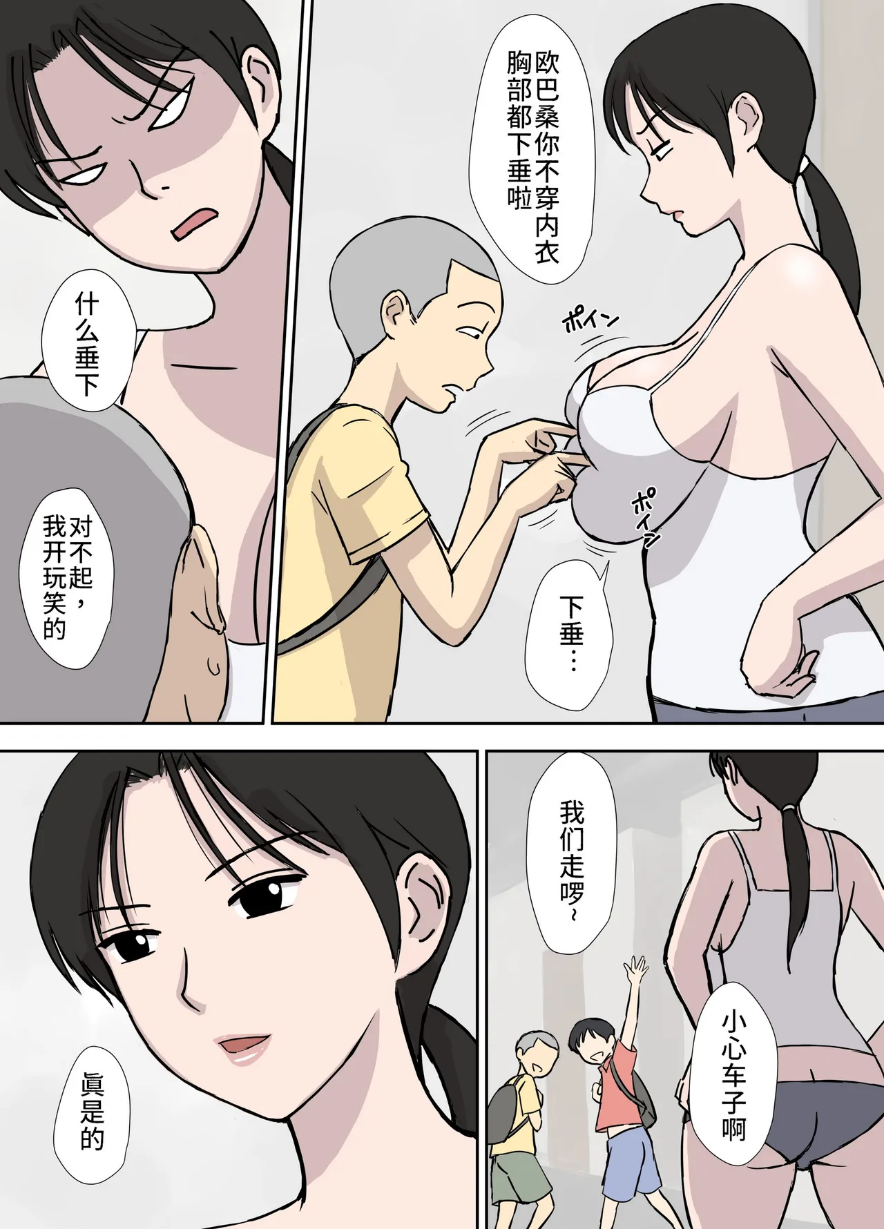 Manga Page 3