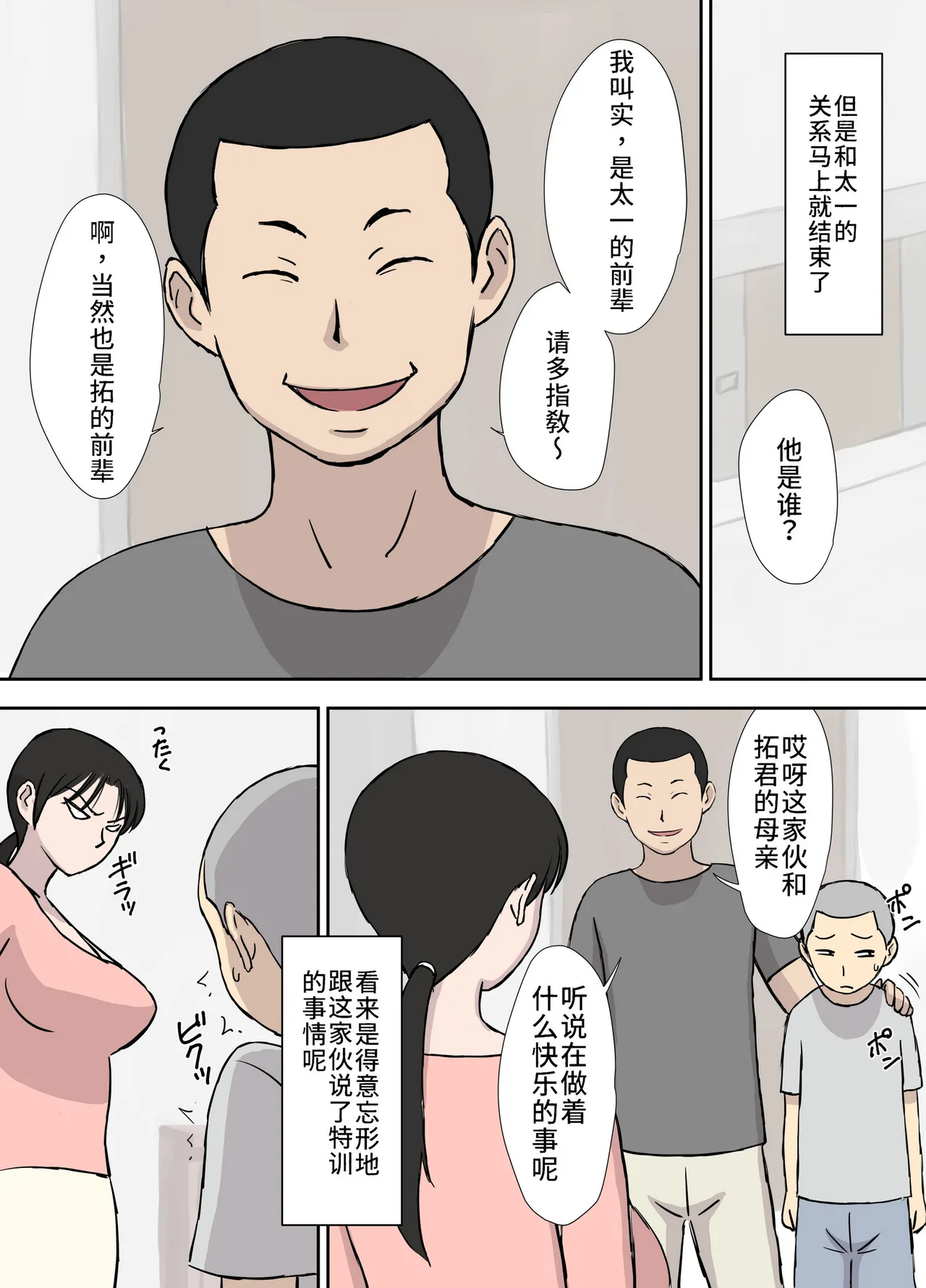 Manga Page 16