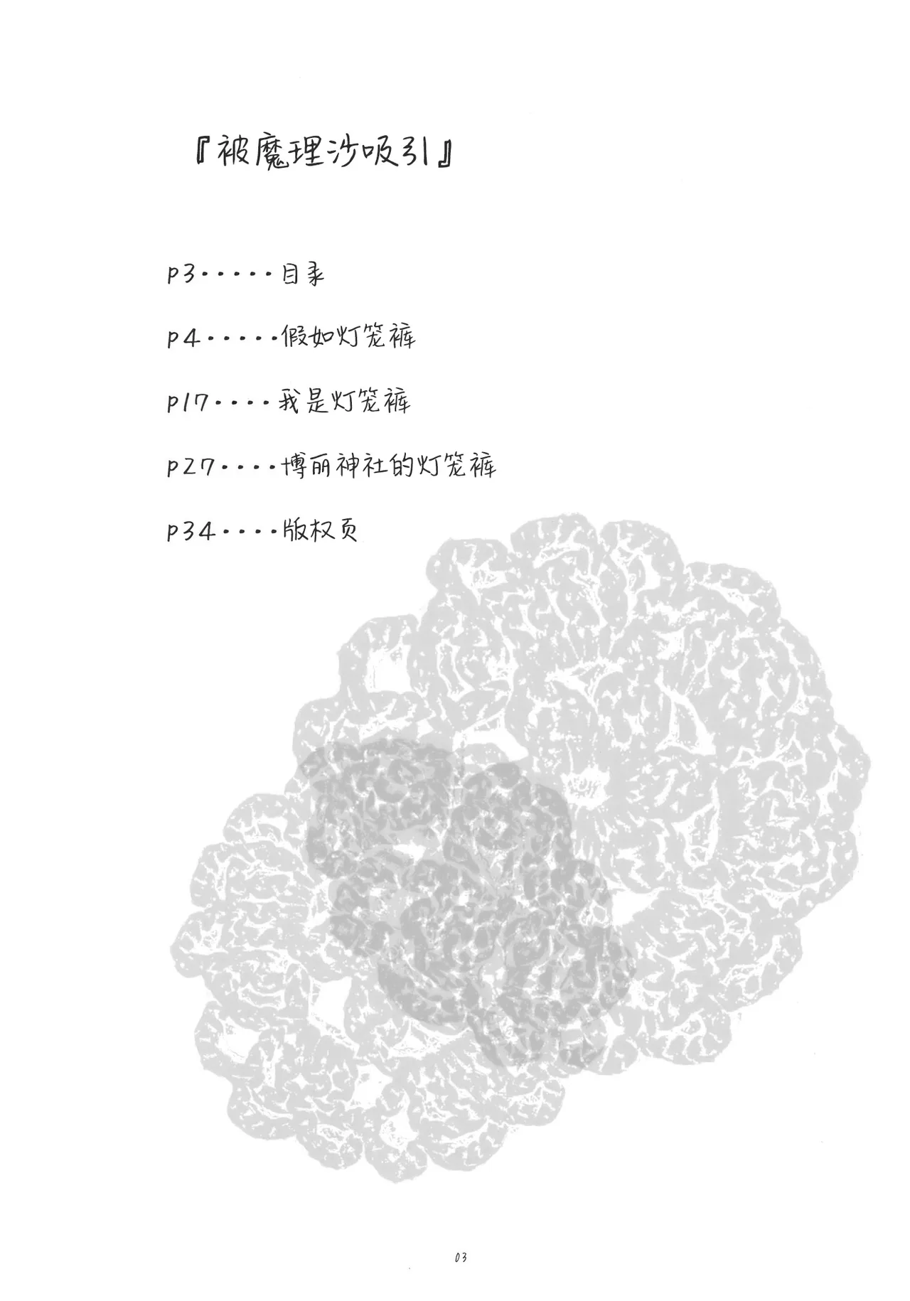 Manga Page 3