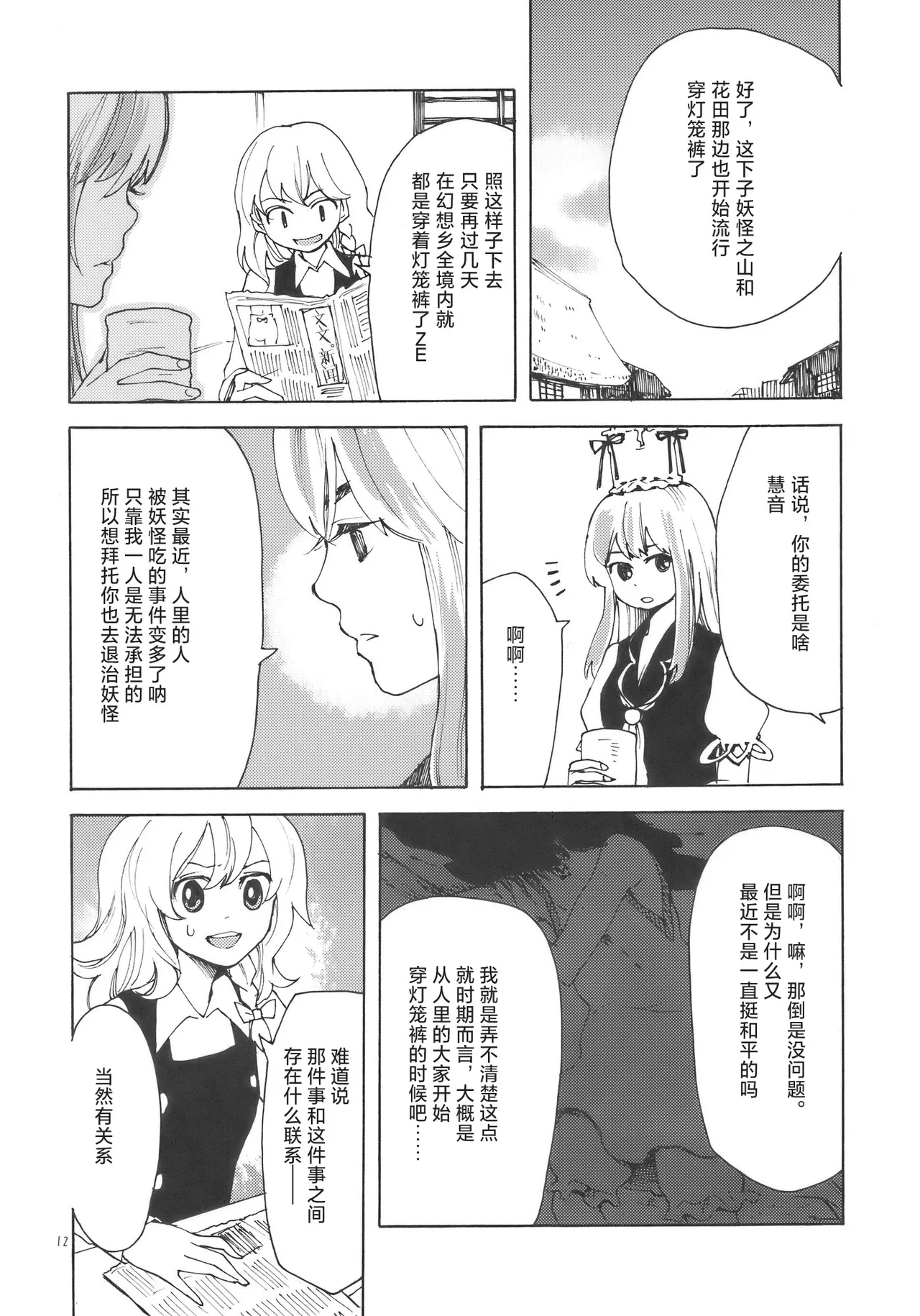 Manga Page 12