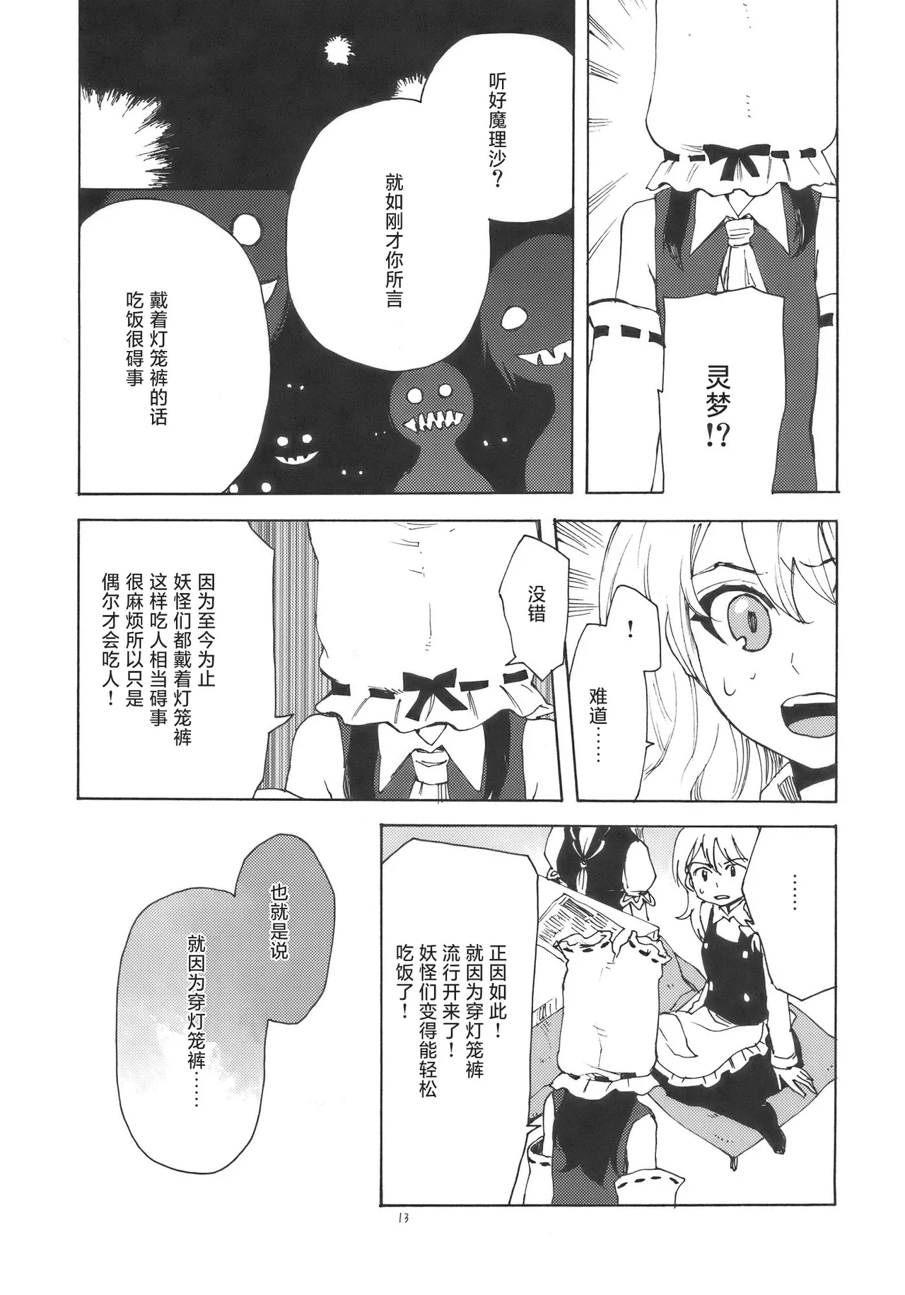 Manga Page 13