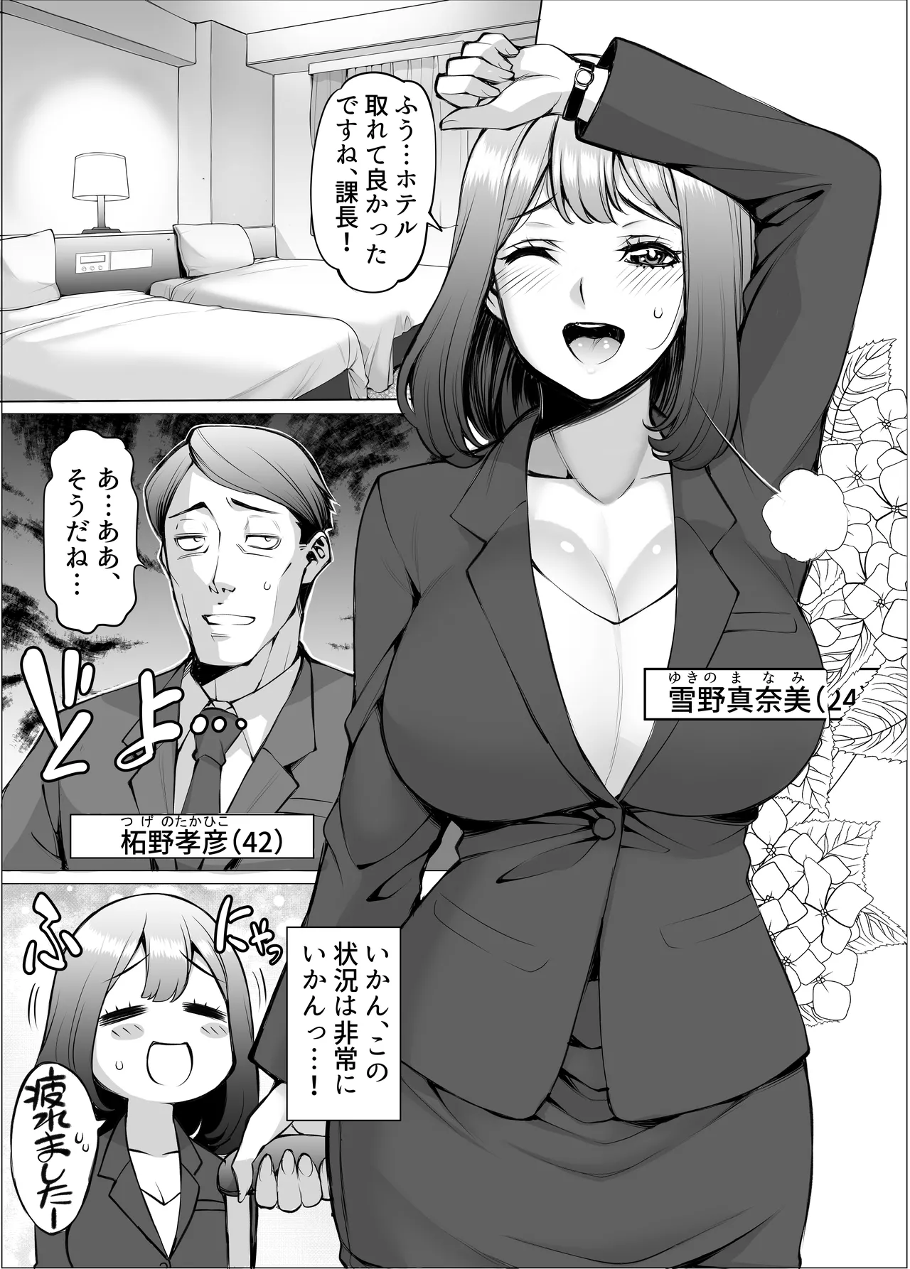 Manga Page 3
