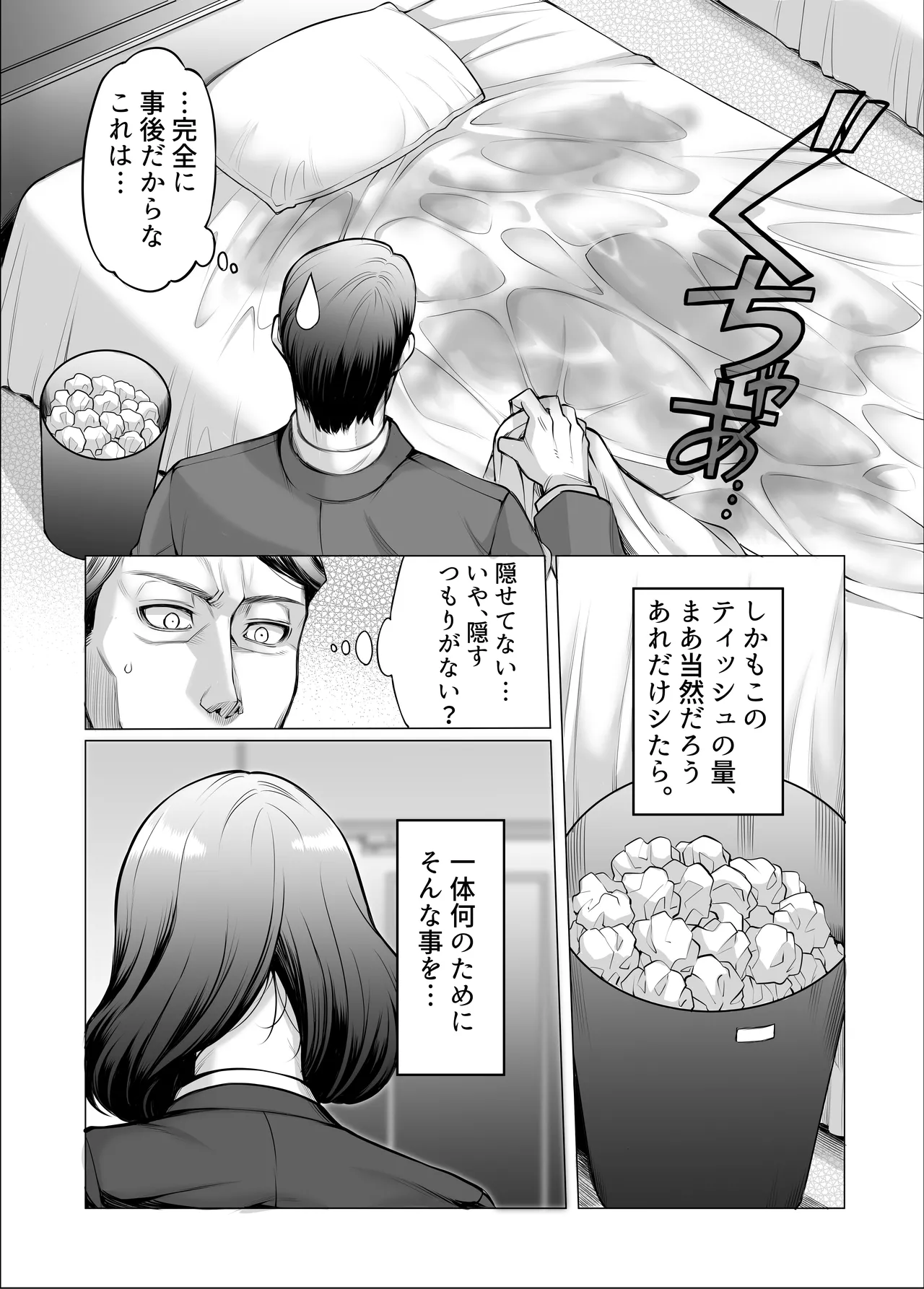 Manga Page 51