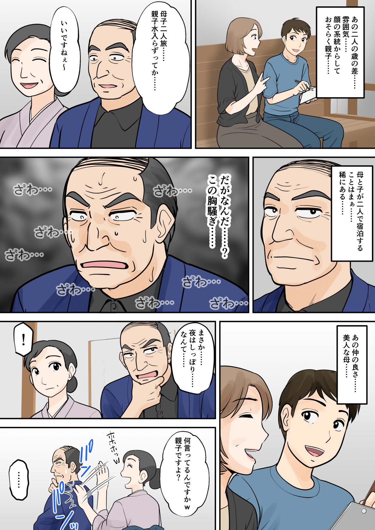 Manga Page 6