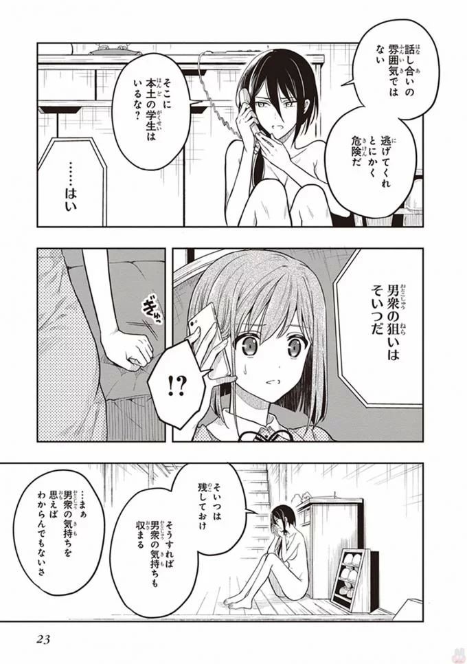 Manga Page 25