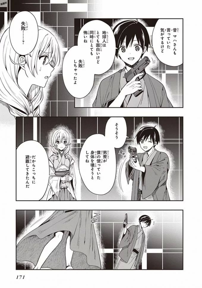 Manga Page 173