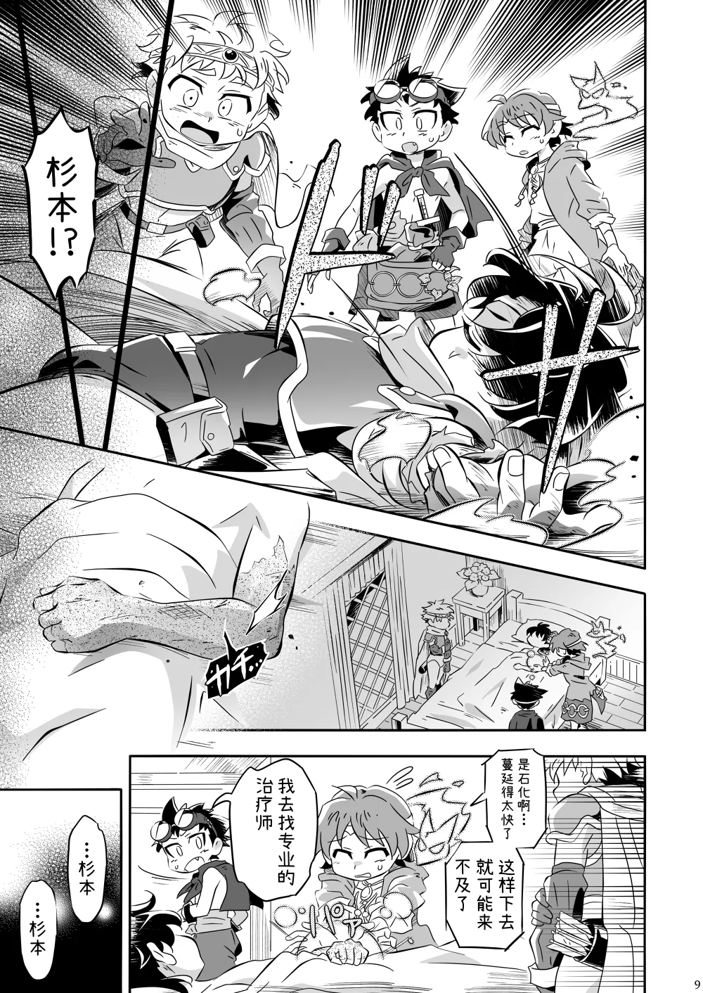 Manga Page 8